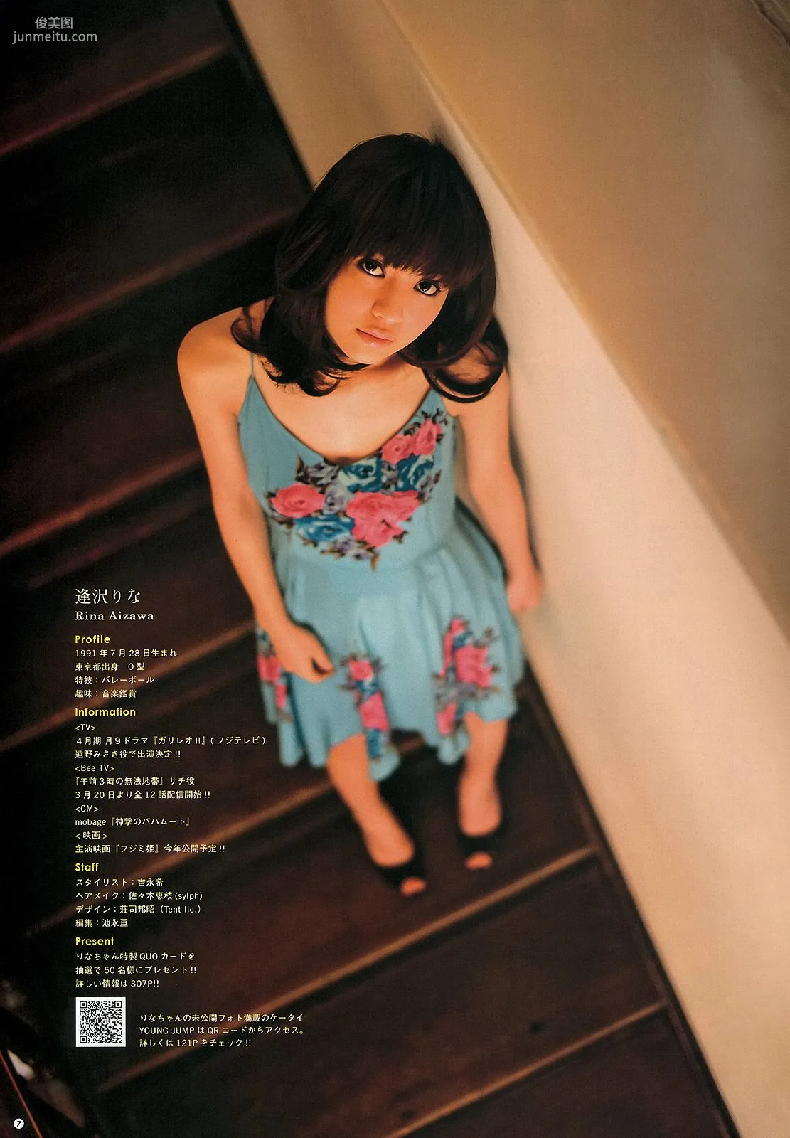 逢沢りな HKT48 [Weekly Young Jump] 2013年No.16 寫真雜志 8