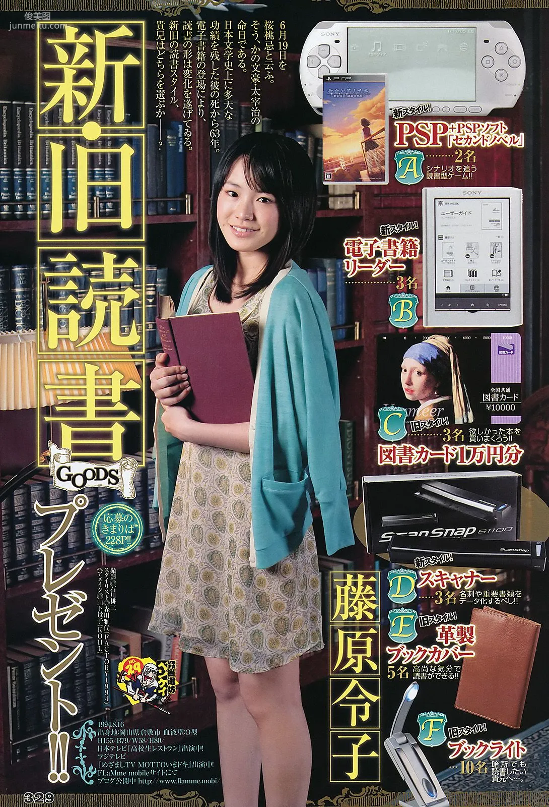 アイドリング!!! 鮎川穂乃果 [Weekly Young Jump] 2011年No.29 寫真雜志 10