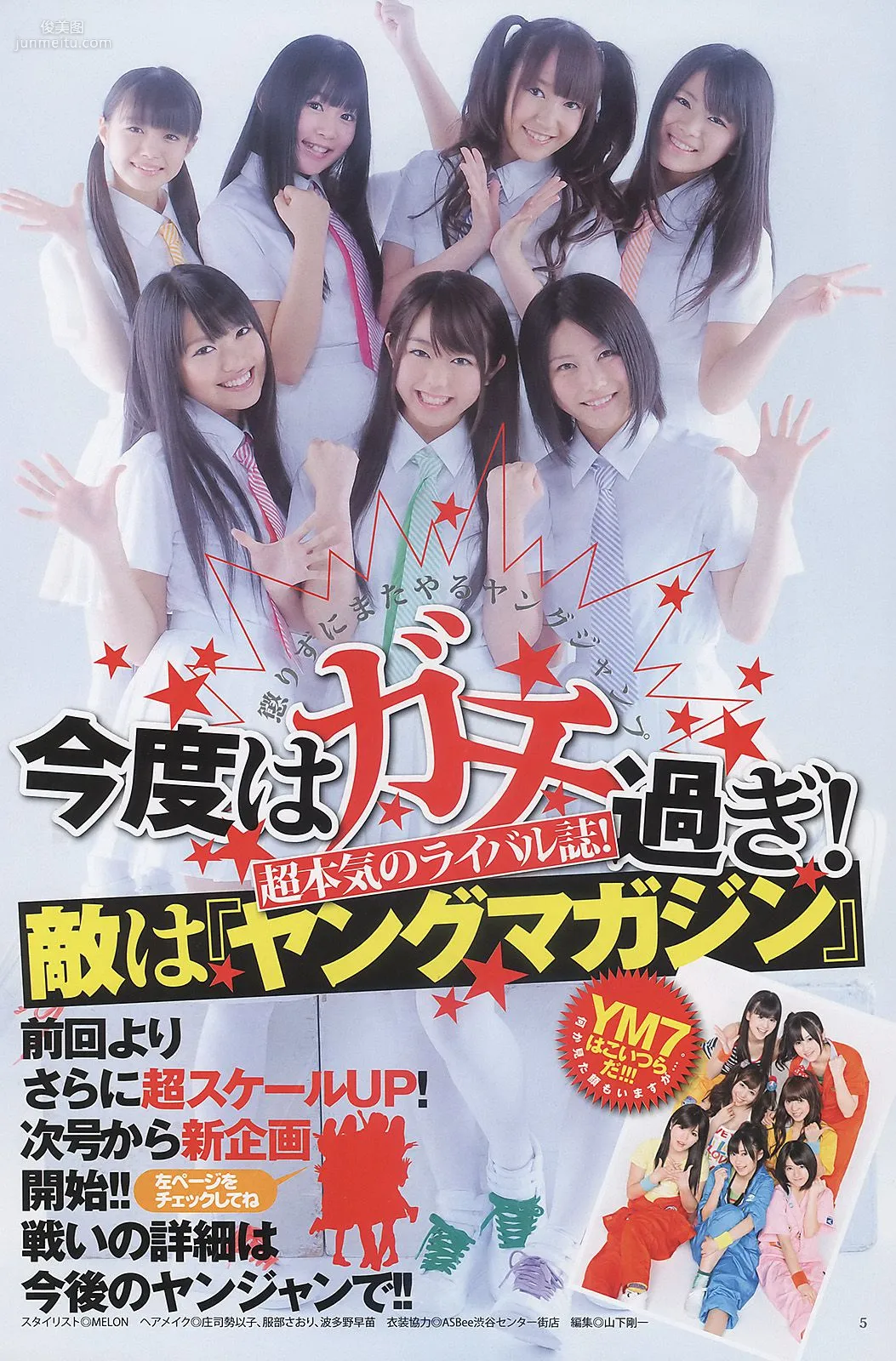 AKB48 荻野可鈴 [Weekly Young Jump] 2011年No.15 寫真雜志 10