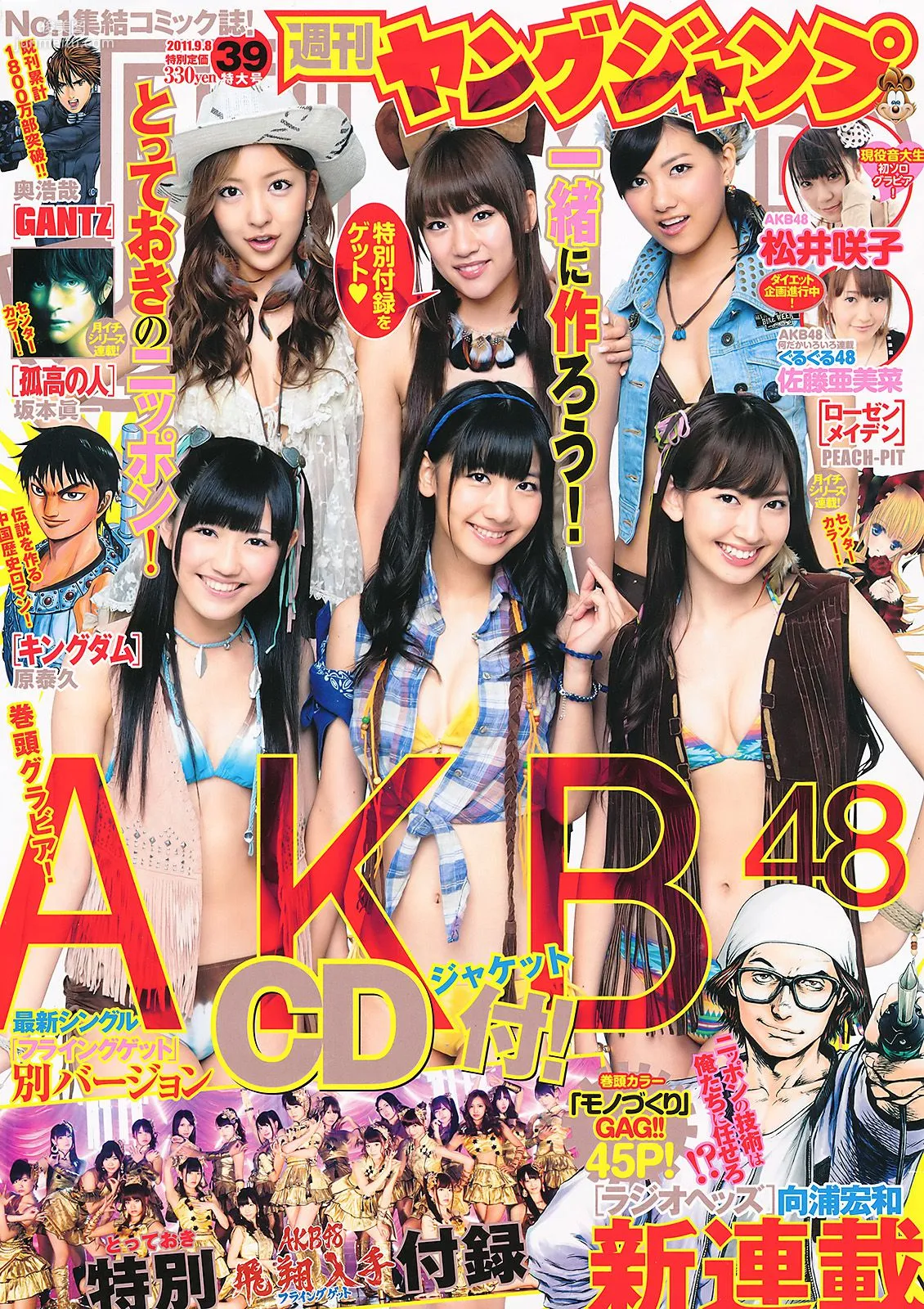 AKB48 松井咲子 [Weekly Young Jump] 2011年No.39 寫真雜志 1