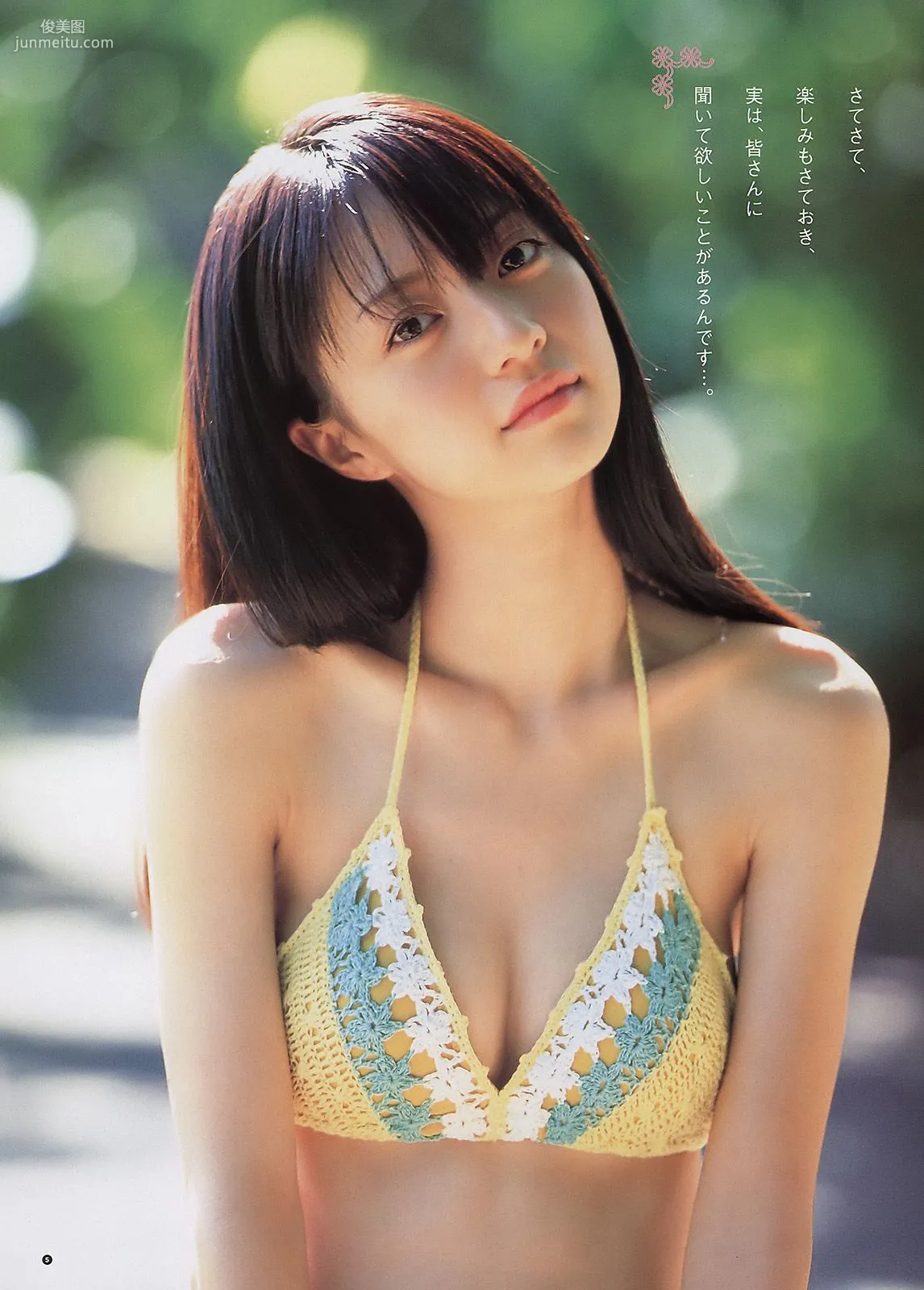 逢沢りな スマイレージ [週刊ヤングジャンプ] 2011年No.13 寫真雜志 6