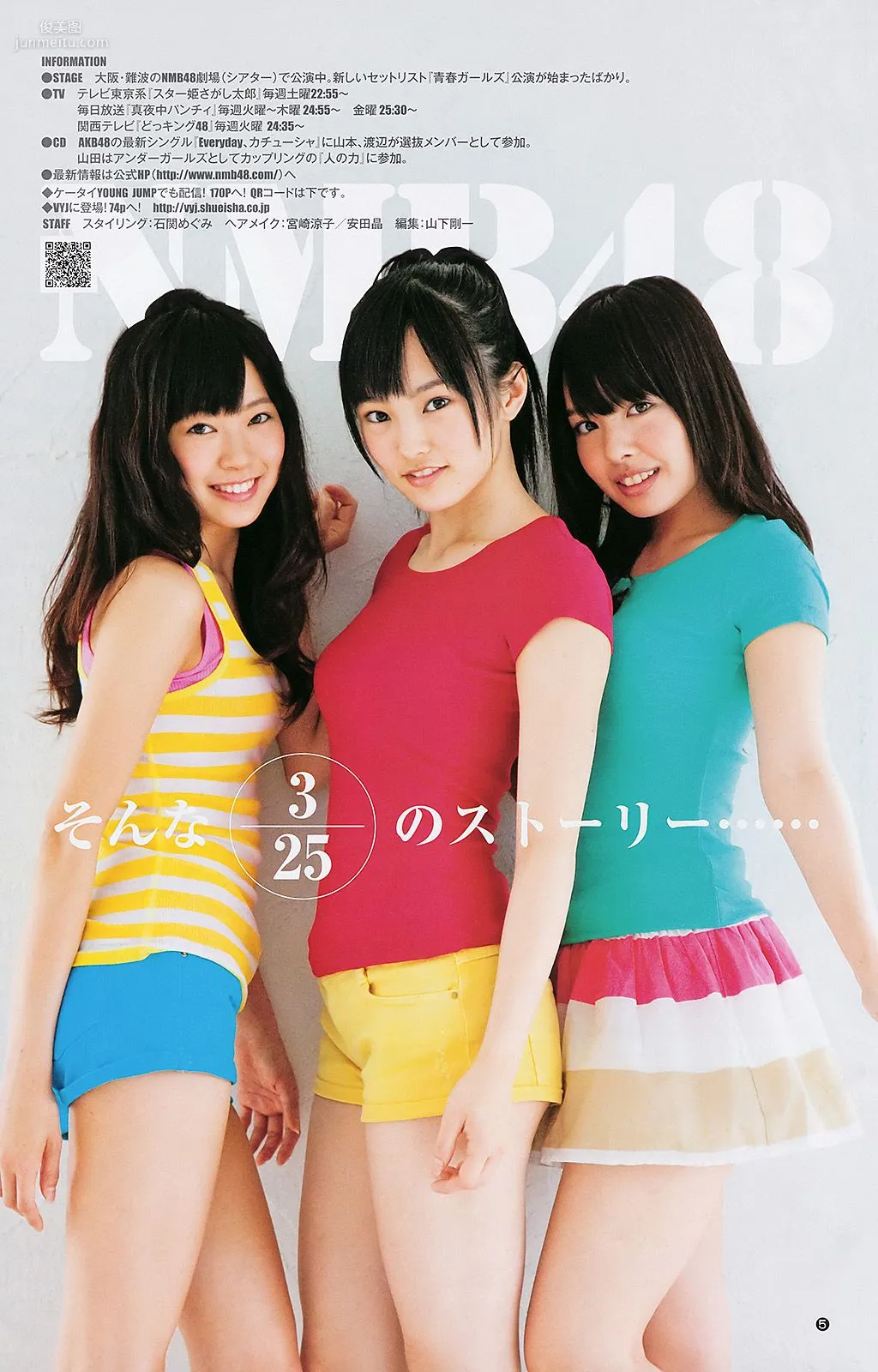 AKB48 NMB48 小林優美 [Weekly Young Jump] 2011年No.26 寫真雜志 12