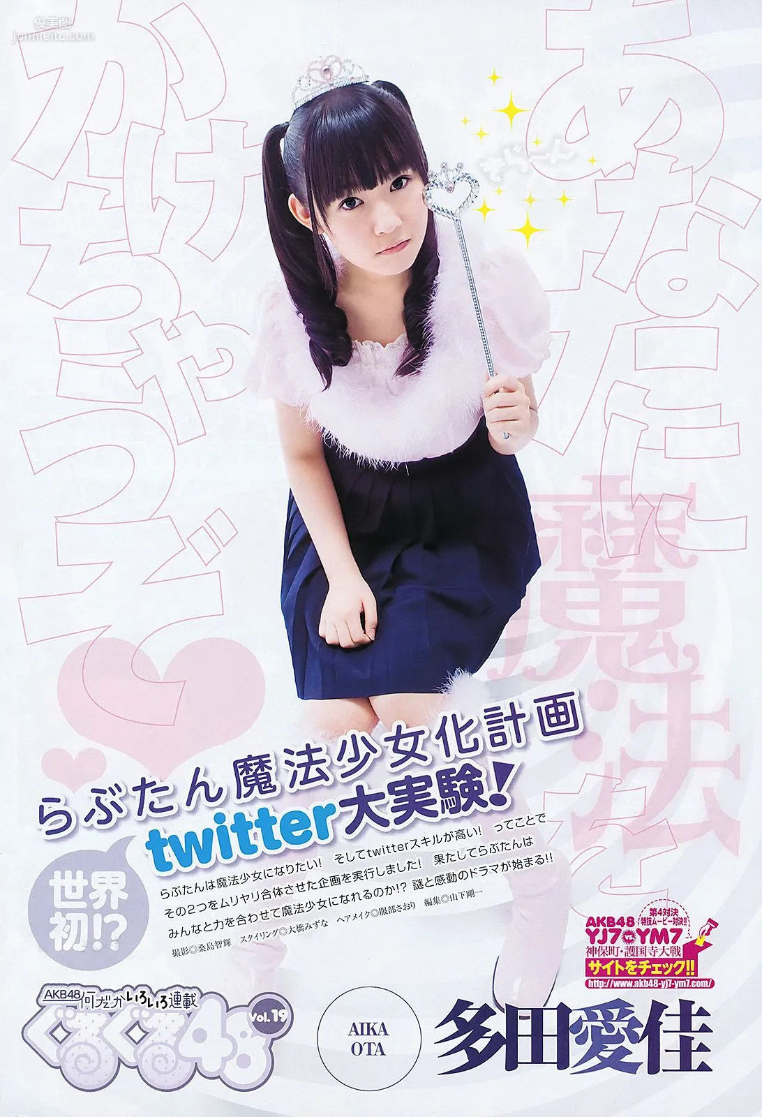 柏木由紀 AKB48 [Weekly Young Jump] 2011年No.38 寫真雜志 8