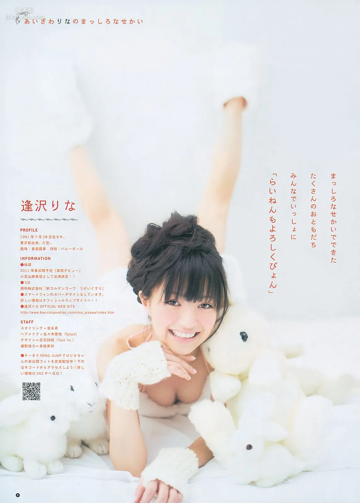 AKB48 逢沢りな NMB48 [Weekly Young Jump] 2011年No.04-05 寫真雜志 16