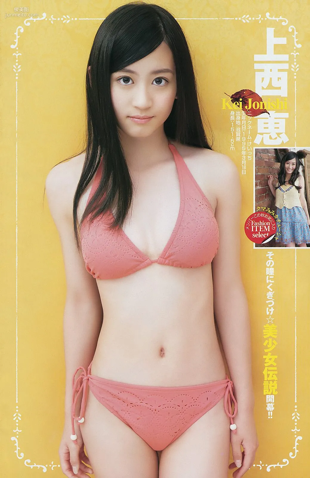 大島優子 NMB48 [Weekly Young Jump] 2011年No.46 寫真雜志 11
