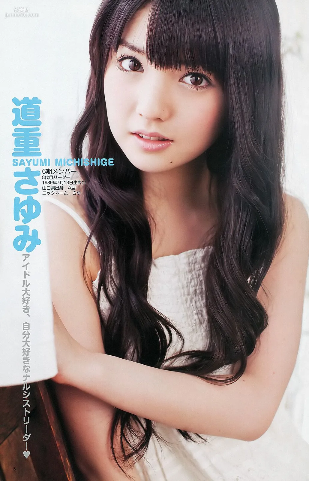 鈴木愛理 モーニング娘。 スマイレージ [Weekly Young Jump] 2012年No.39 寫真雜志 13
