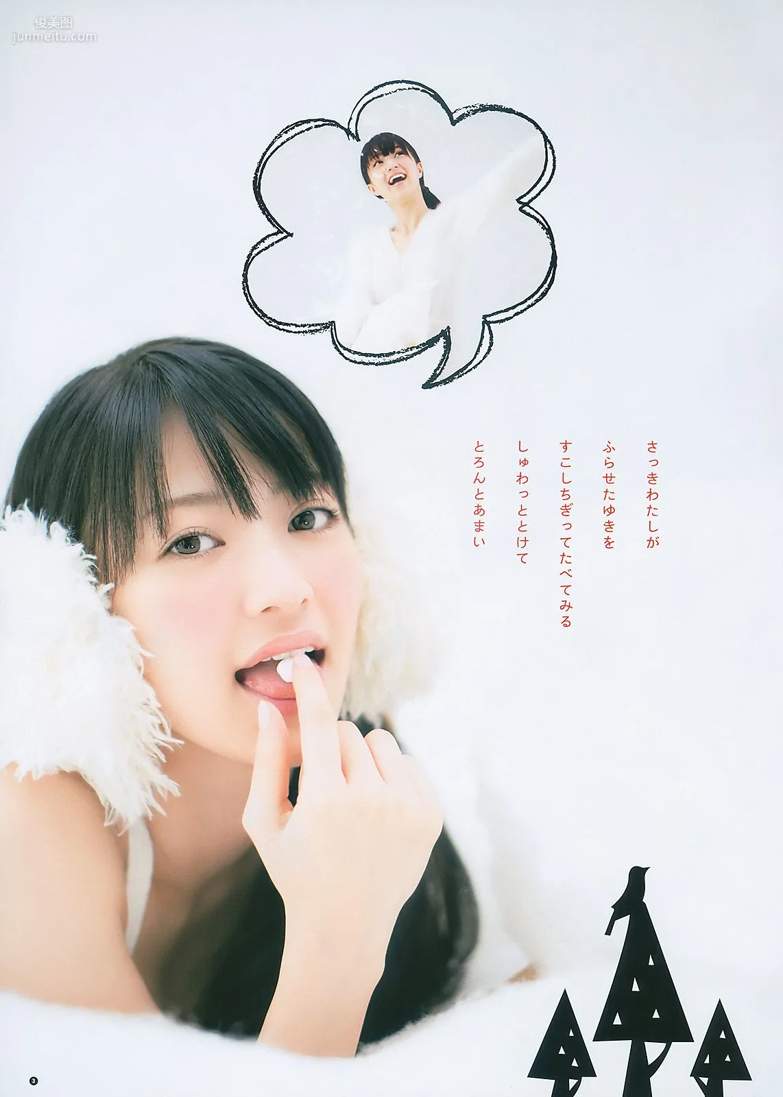 AKB48 逢沢りな NMB48 [Weekly Young Jump] 2011年No.04-05 寫真雜志 14