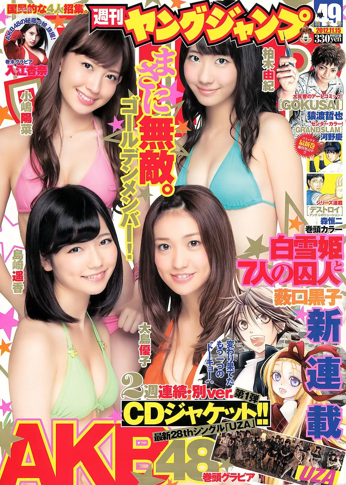 AKB48 入山杏奈 [週刊ヤングジャンプ] 2012年No.49 寫真雜志 1