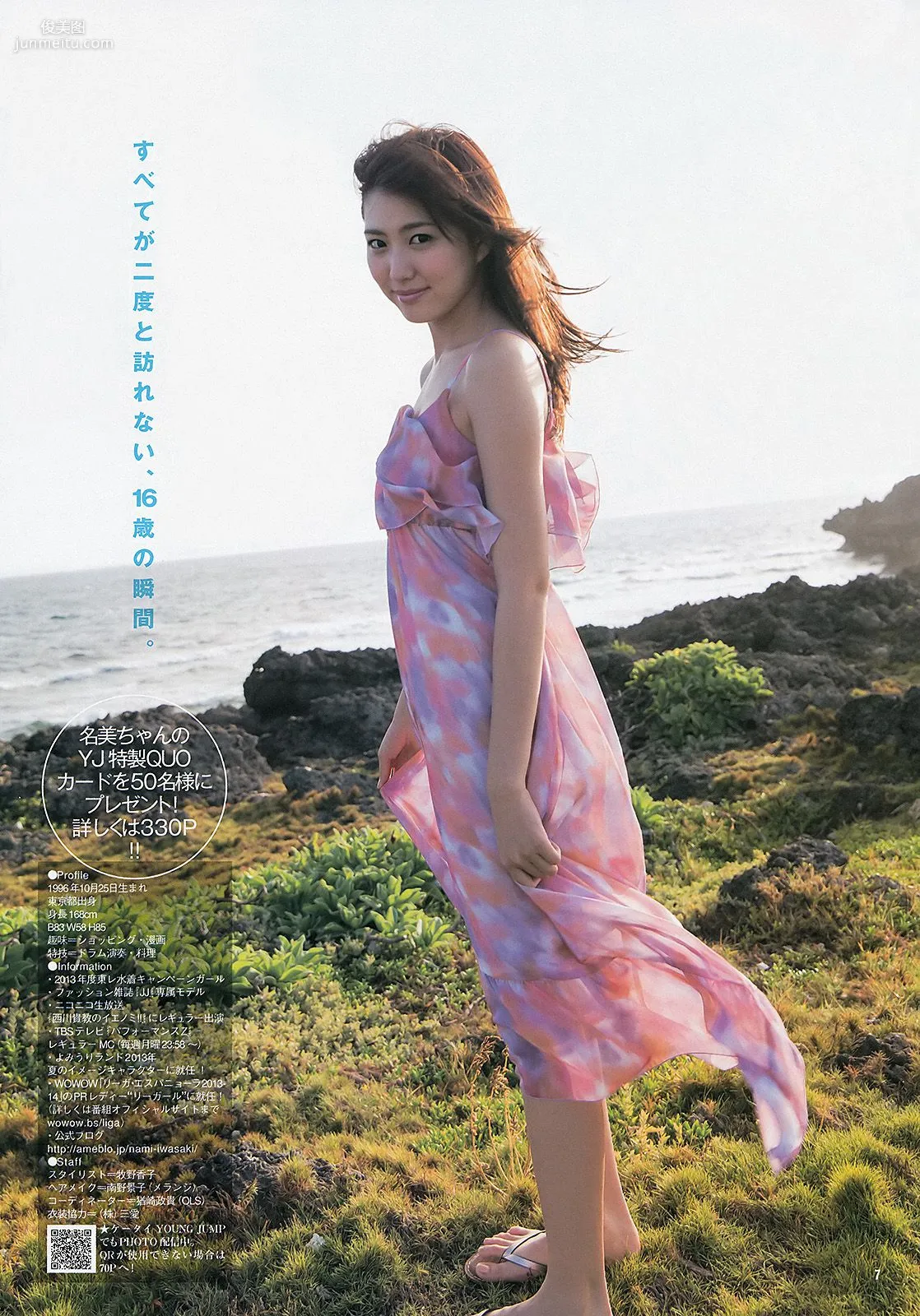 岩﨑名美 内田理央 [Weekly Young Jump] 2013年No.35 寫真雜志 8