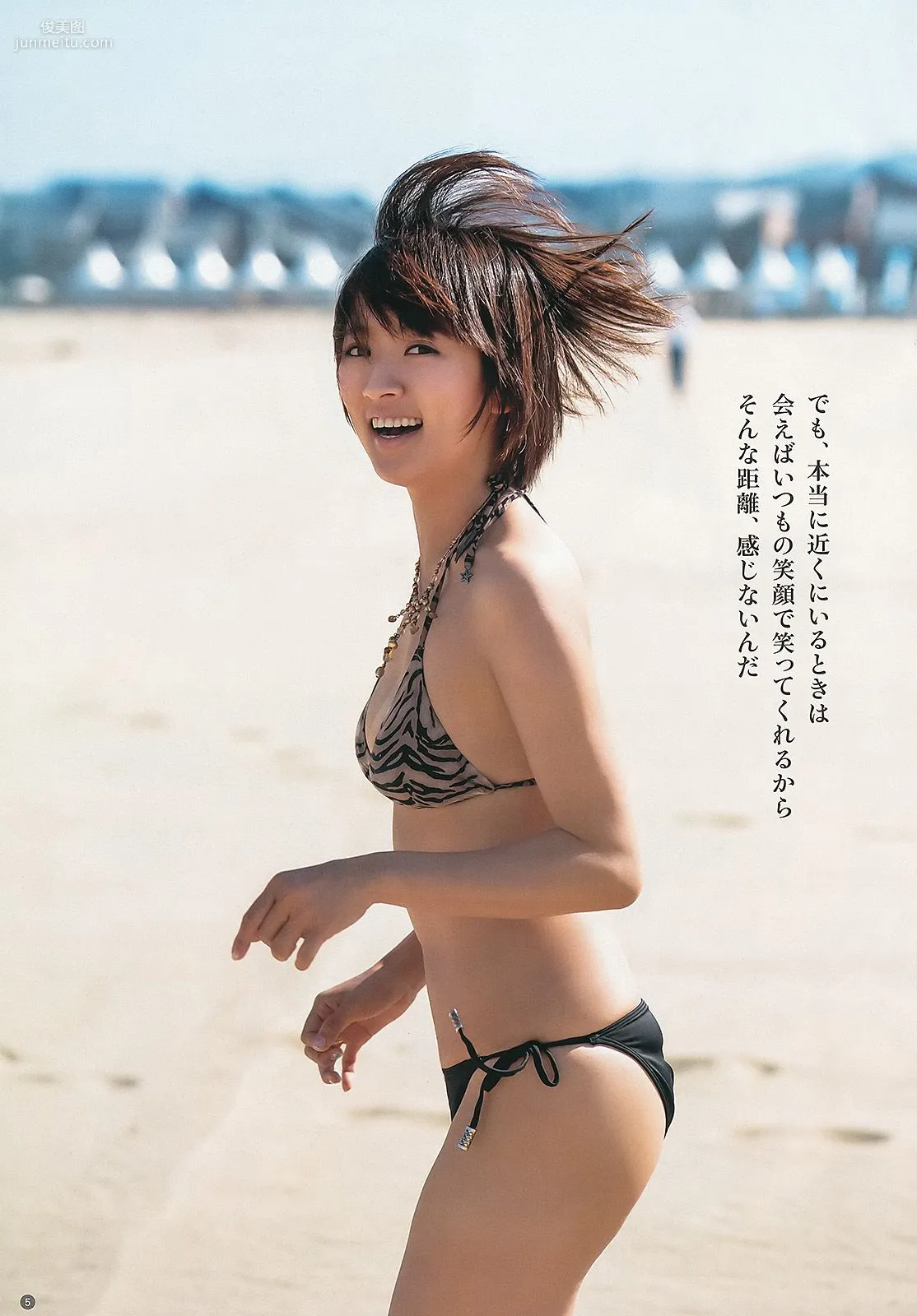 夏菜 木元みずき [Weekly Young Jump] 2013年No.41 寫真雜志 6