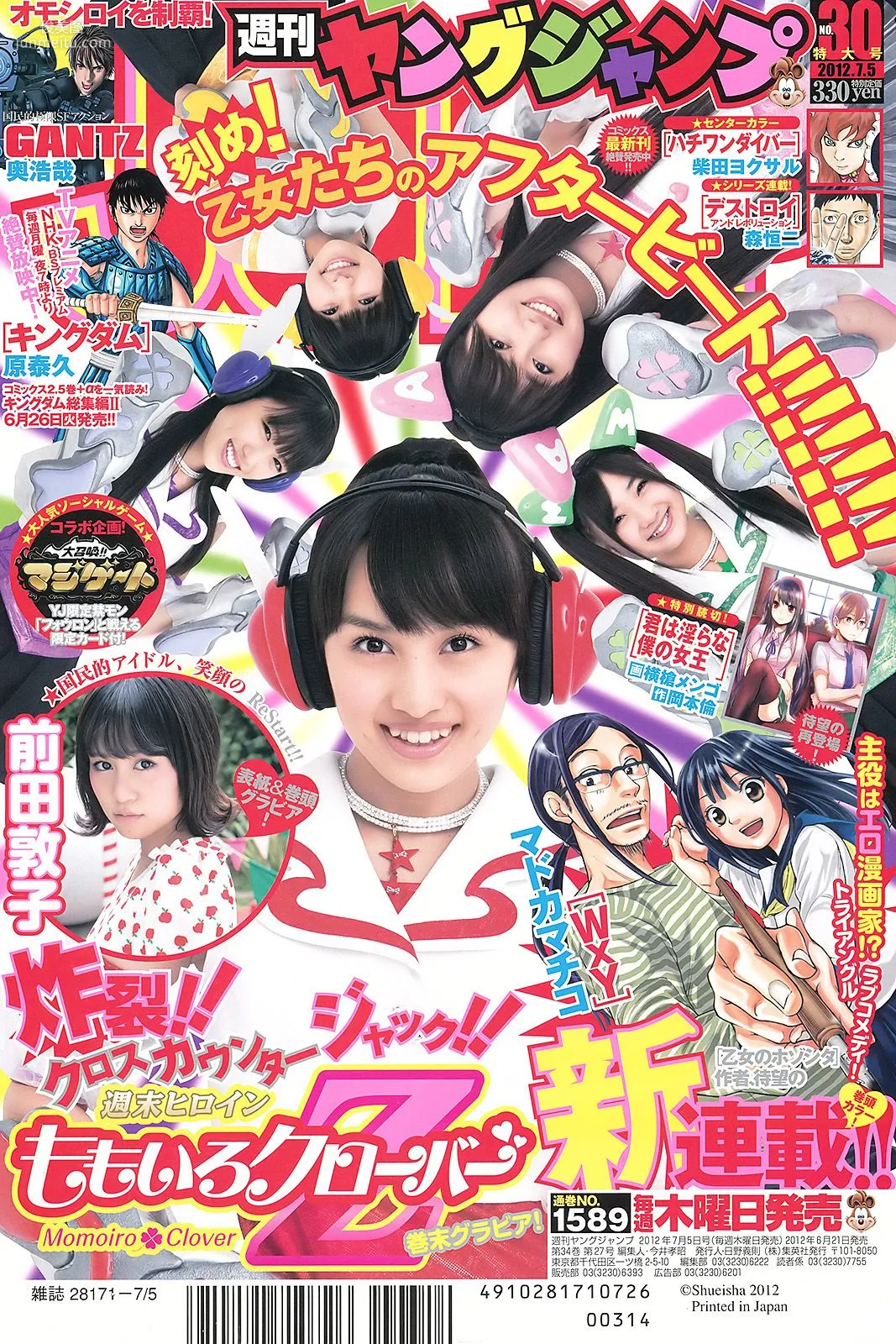 前田敦子 ももいろクローバーZ [Weekly Young Jump] 2012年No.30 寫真雜志 13