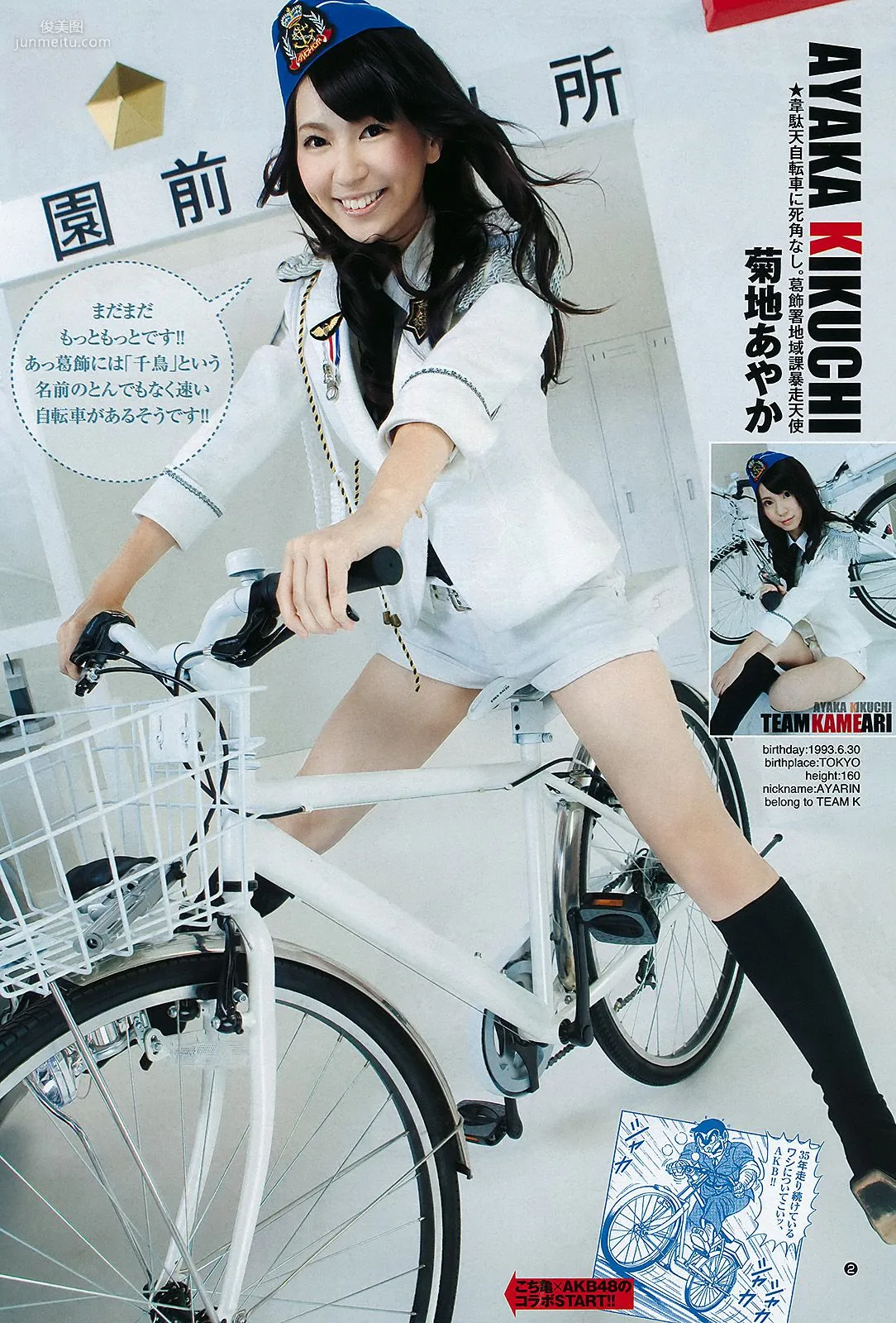 AKB48 和田絵莉 [Weekly Young Jump] 2011年No.44 寫真雜志 3
