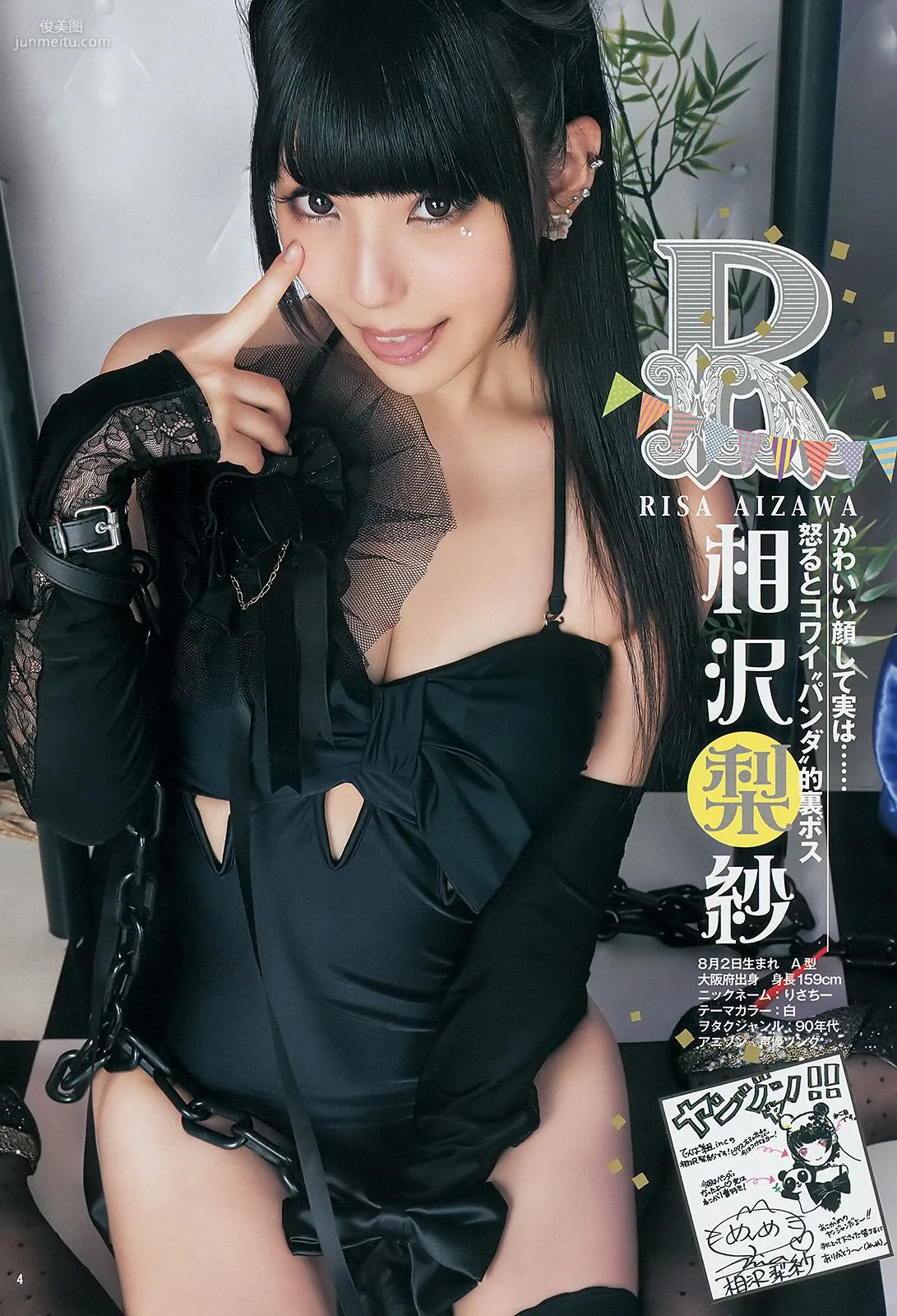 でんぱ組.inc 片岡沙耶 [Weekly Young Jump] 2014年No.35 寫真雜志 5