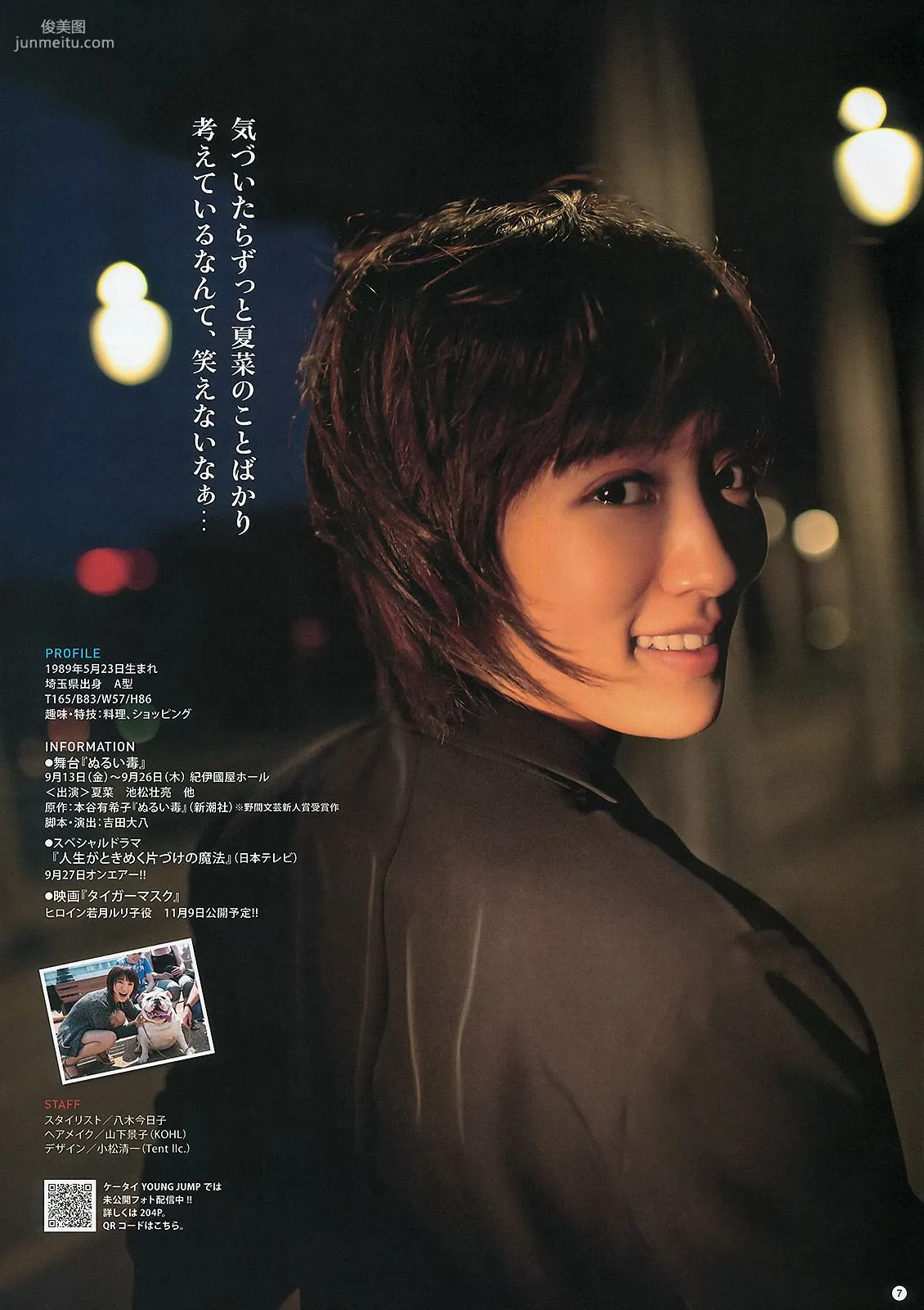 夏菜 木元みずき [Weekly Young Jump] 2013年No.41 寫真雜志 8