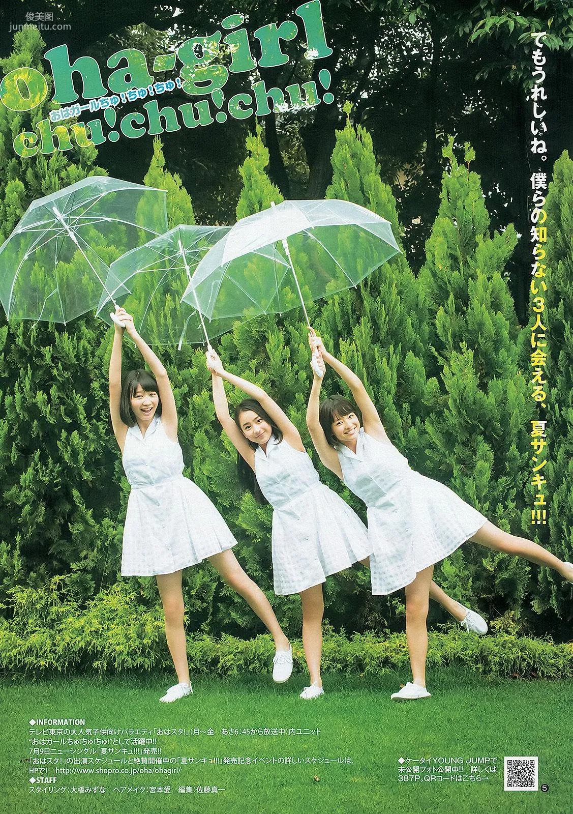 大川藍 夏菜 おはガールちゅ!ちゅ!ちゅ! [Weekly Young Jump] 2013年No.31 寫真雜志 17
