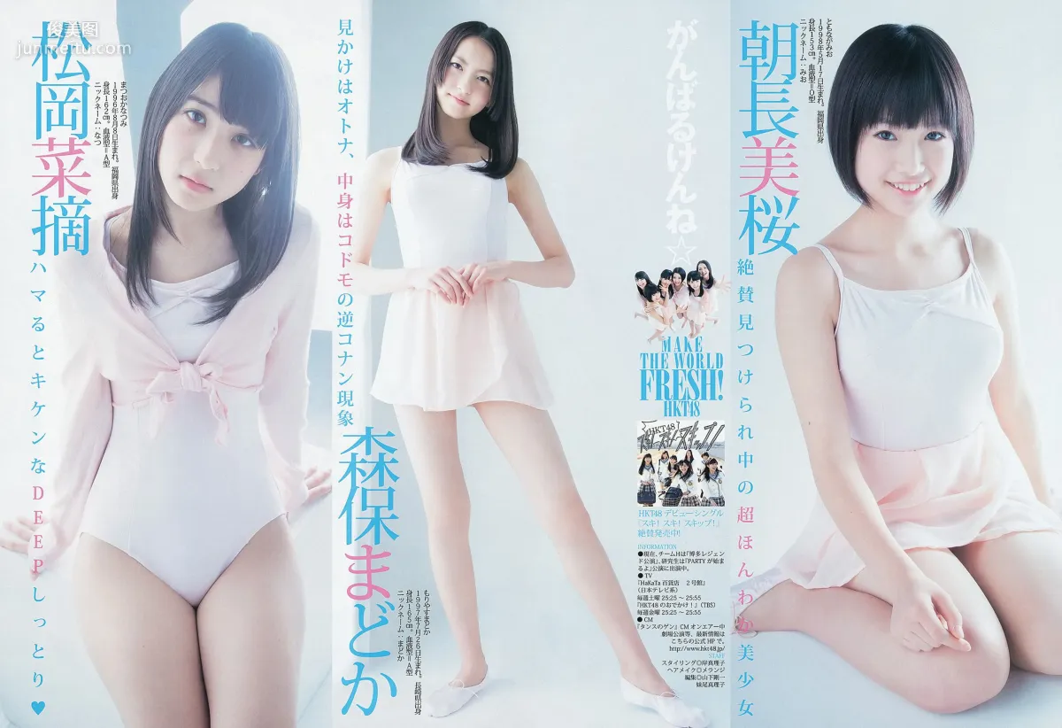 逢沢りな HKT48 [Weekly Young Jump] 2013年No.16 寫真雜志 11