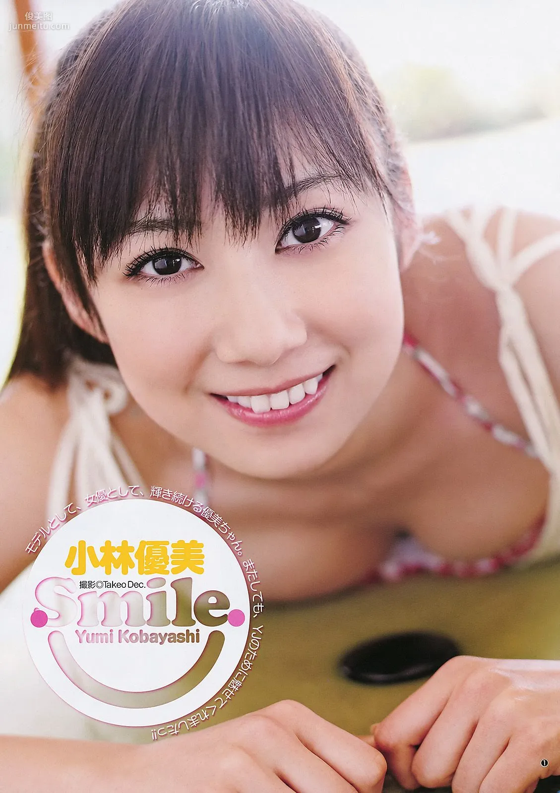 AKB48 NMB48 小林優美 [Weekly Young Jump] 2011年No.26 寫真雜志 14
