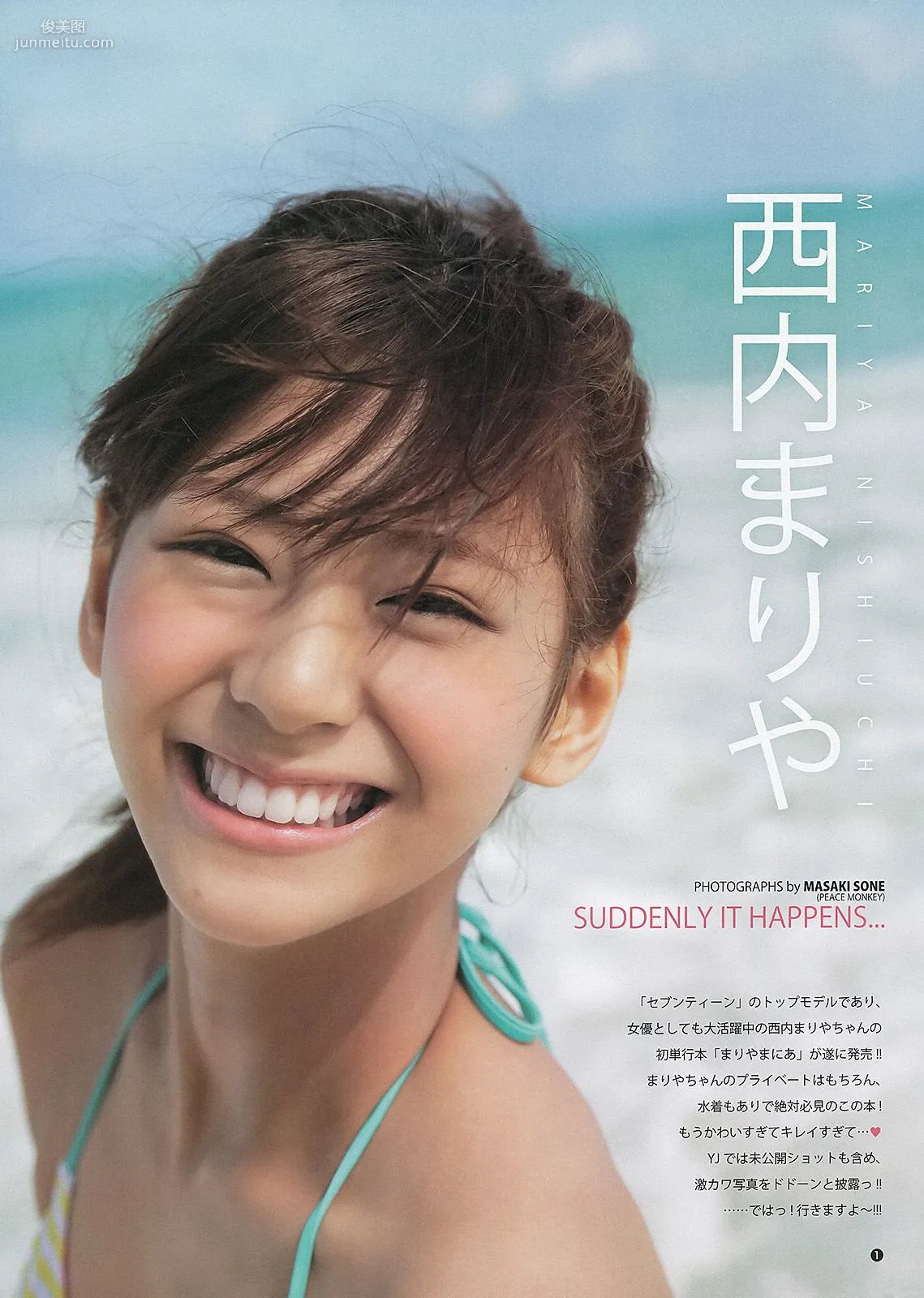 モーニング娘。 西内まりや [Weekly Young Jump] 2013年No.18 寫真雜志 7