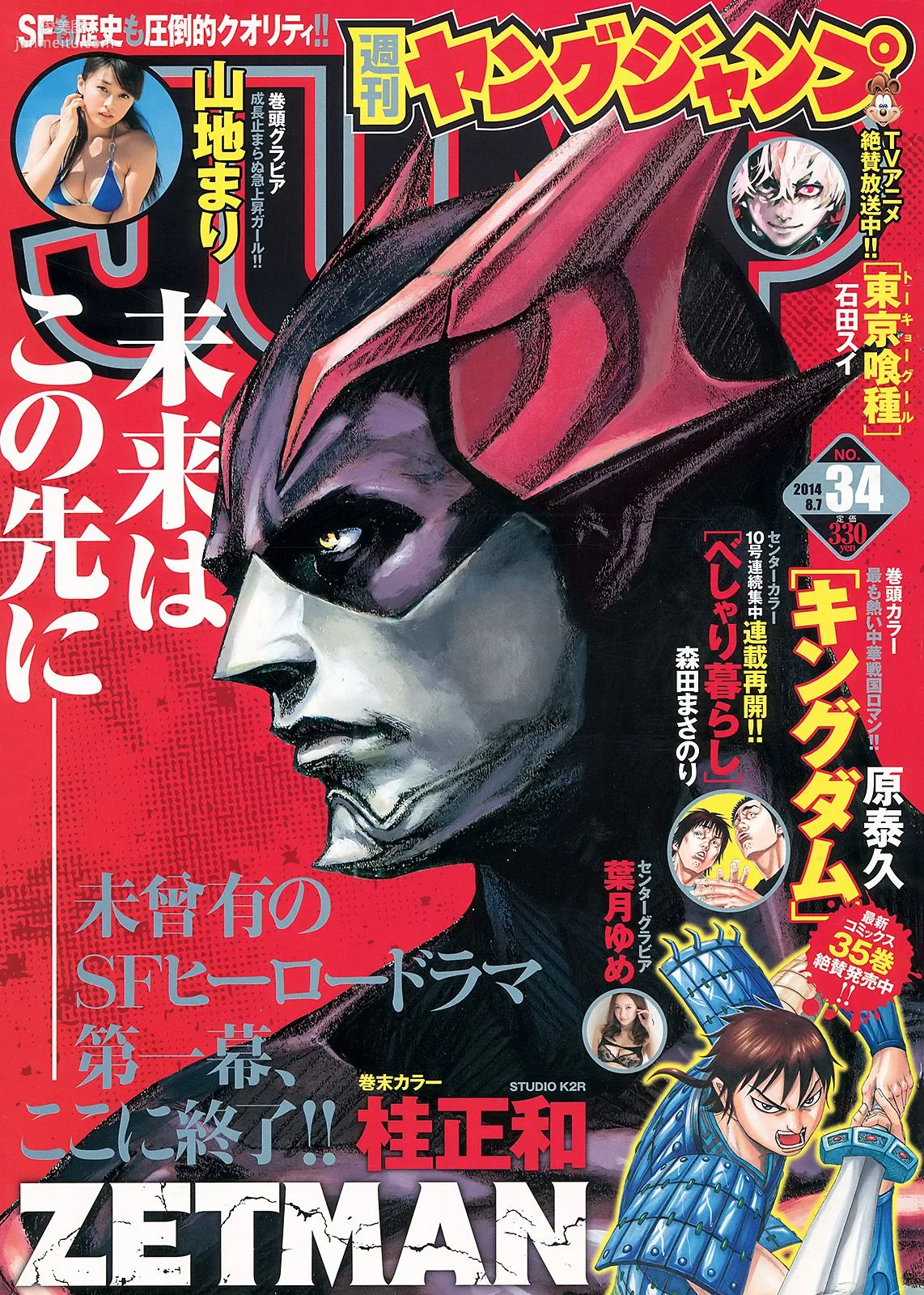 山地まり 葉月ゆめ [Weekly Young Jump] 2014年No.34 寫真雜志 1