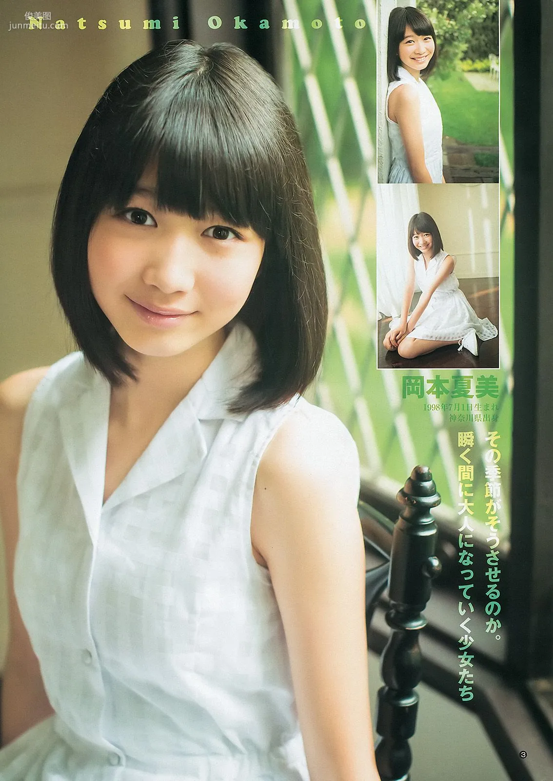 大川藍 夏菜 おはガールちゅ!ちゅ!ちゅ! [Weekly Young Jump] 2013年No.31 寫真雜志 15