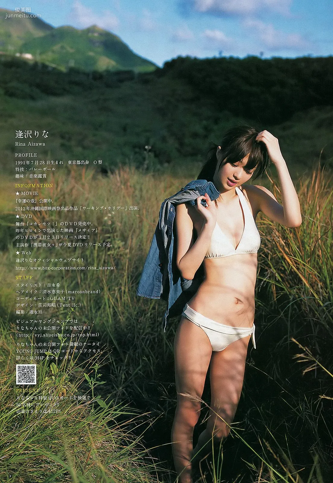 逢沢りな 和田絵莉 [Weekly Young Jump] 2012年No.14 寫真雜志 8