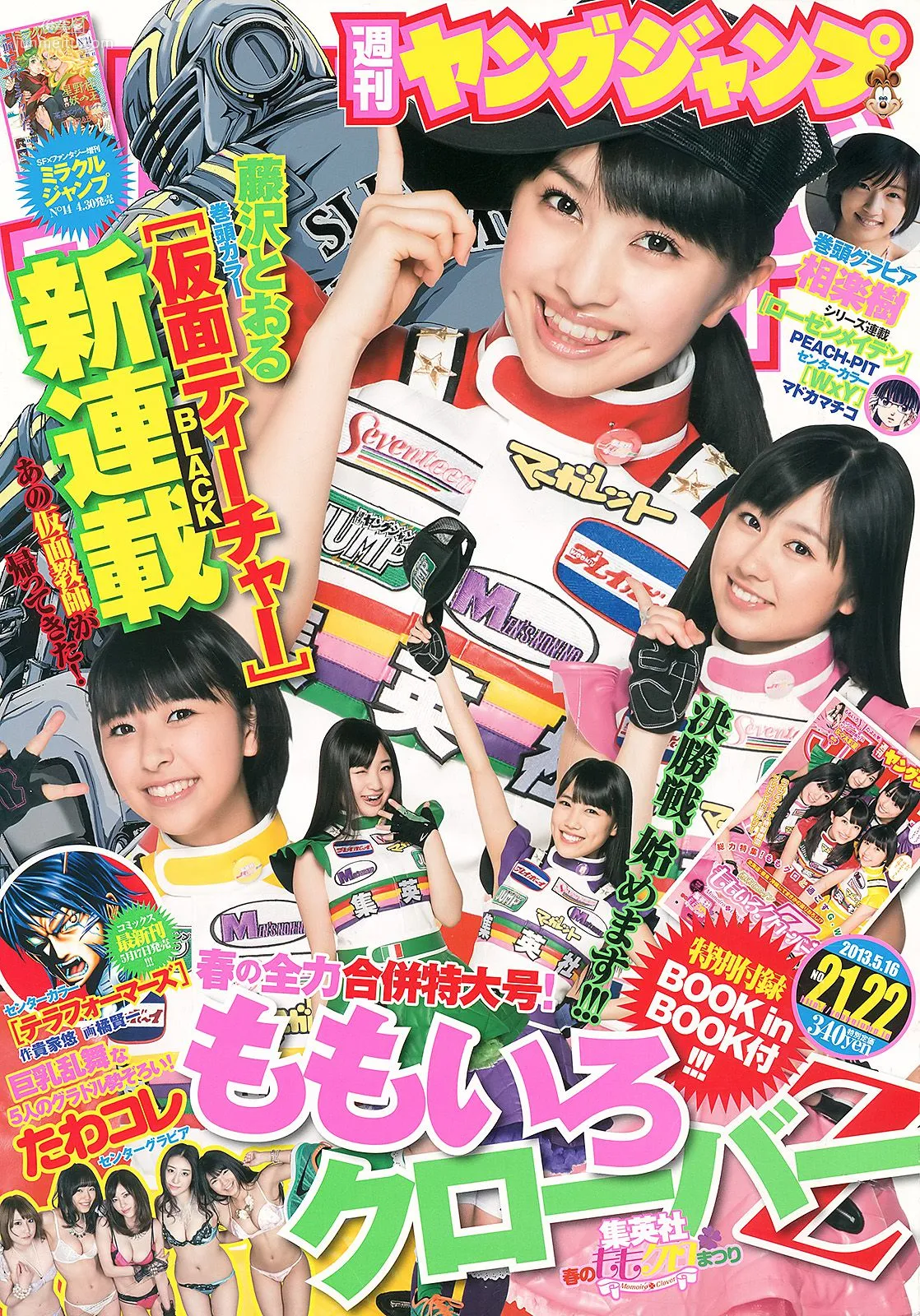 ももいろクローバーZ 相楽樹 たわコレ-たわわコレクション- [Weekly Young Jump] 2013年No.21-22 寫真雜志 1