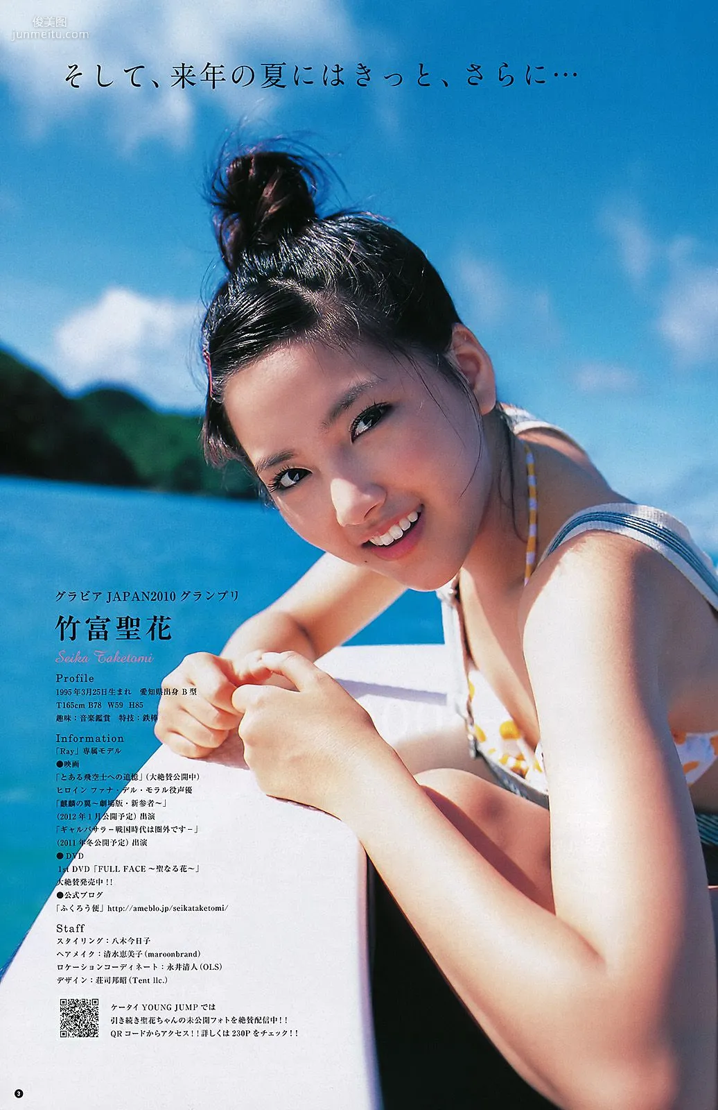 逢沢りな 竹富聖花 [Weekly Young Jump] 2011年No.45 寫真雜志 11