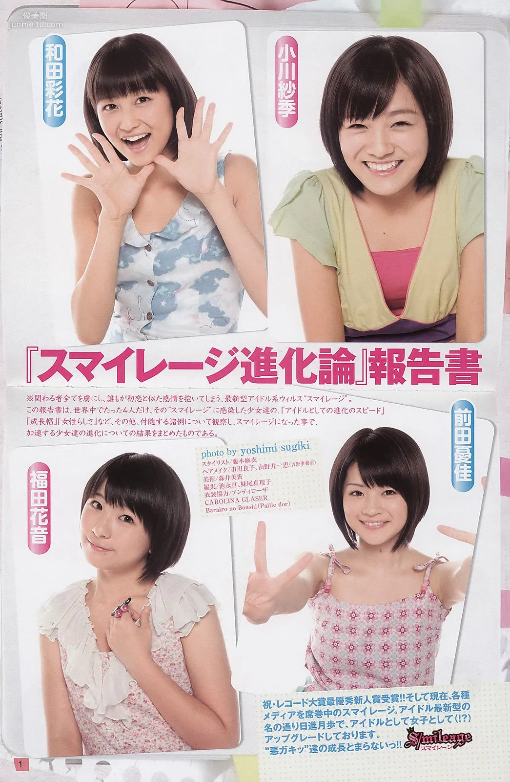 逢沢りな スマイレージ [週刊ヤングジャンプ] 2011年No.13 寫真雜志 8