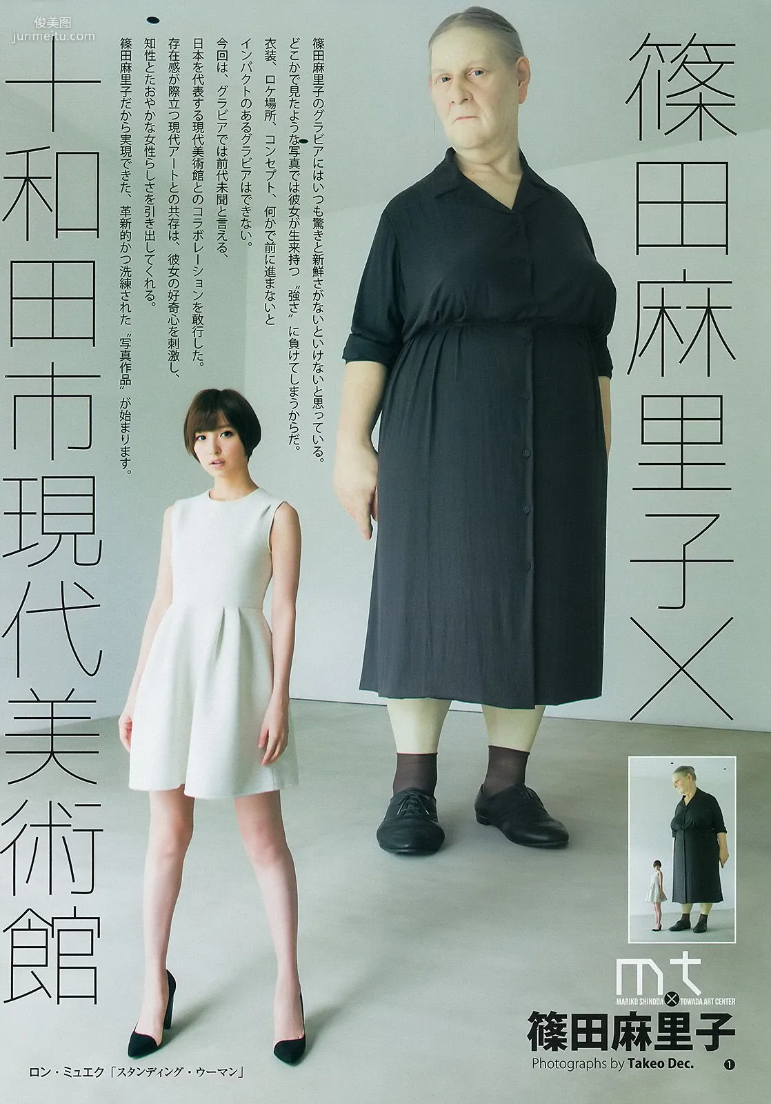 篠田麻裡子 ギャルコン2014 [Weekly Young Jump] 2014年No.43 寫真雜志 2