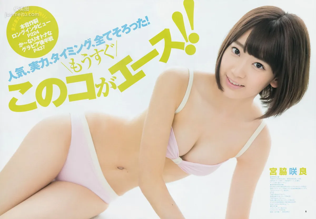 宮脇咲良 おのののか [Weekly Young Jump] 2014年No.39 寫真雜志 7
