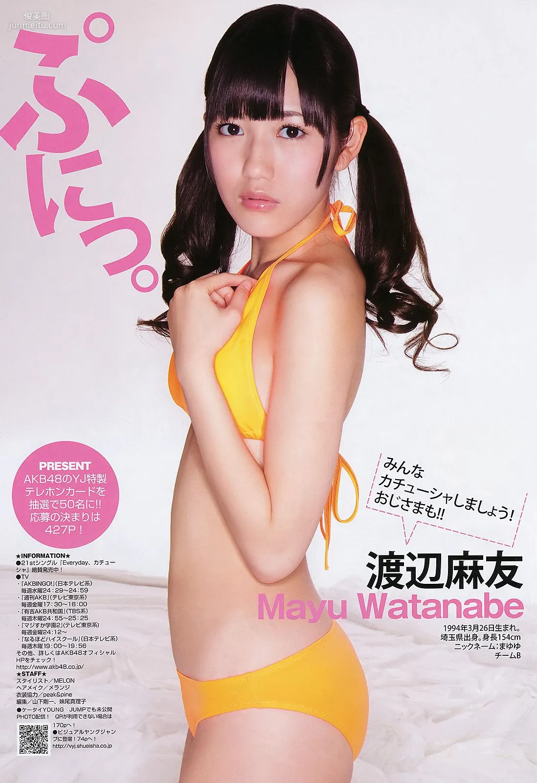 AKB48 NMB48 小林優美 [Weekly Young Jump] 2011年No.26 寫真雜志 7