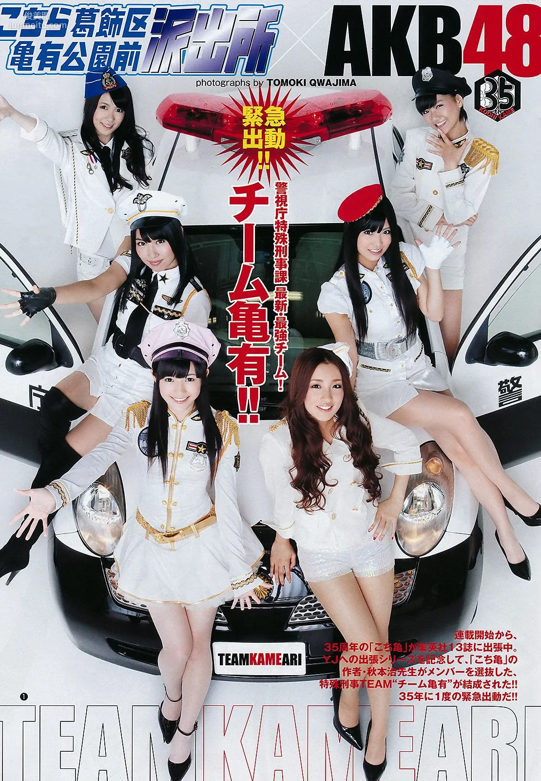 AKB48 和田絵莉 [Weekly Young Jump] 2011年No.44 寫真雜志 2
