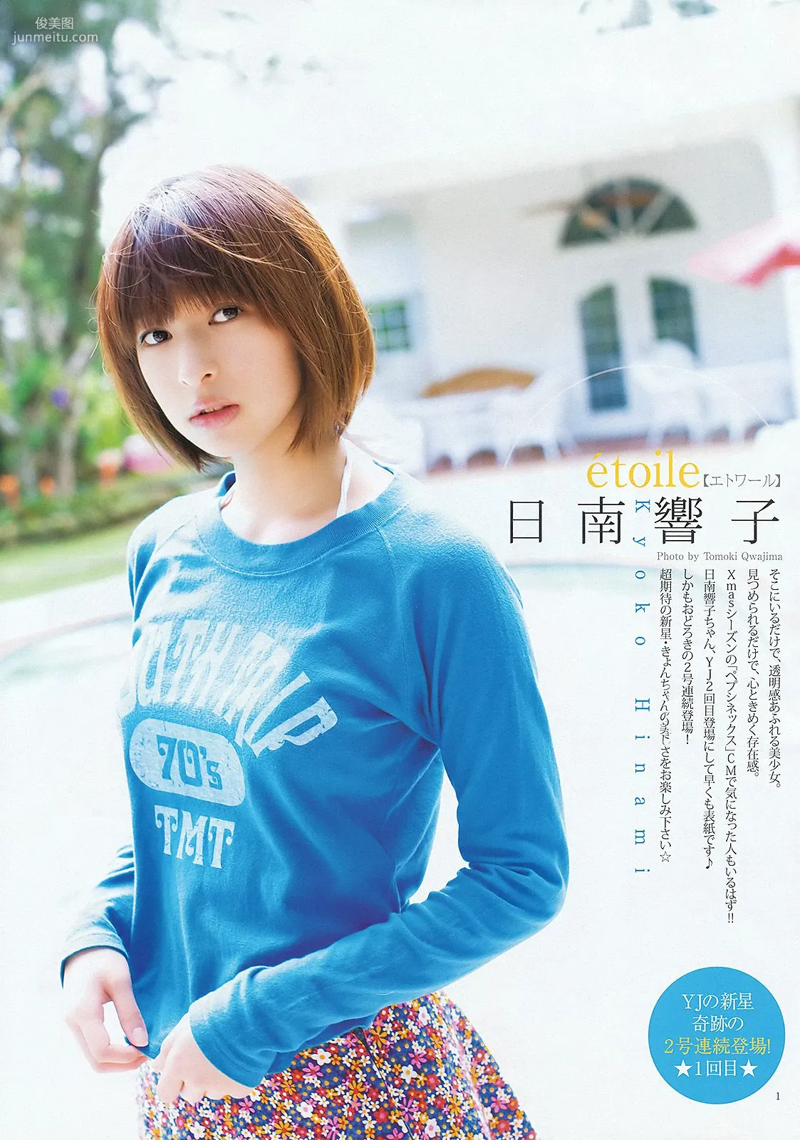 日南響子 仁藤みさき [Weekly Young Jump] 2012年No.08 寫真雜志 2