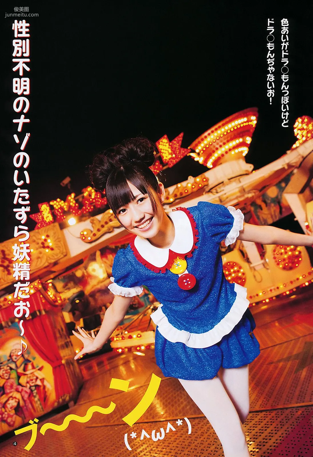 渡辺麻友 山内鈴蘭 [Weekly Young Jump] 2011年No.27 寫真雜志 7
