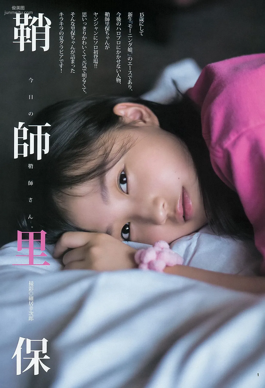 鞘師裡保 たわコレ2013夏 [Weekly Young Jump] 2013年No.38 寫真雜志 2