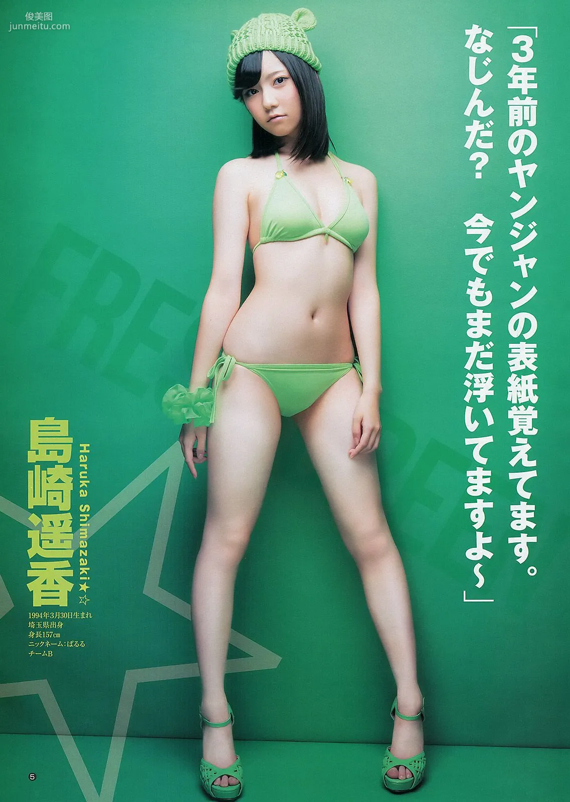 AKB48 入山杏奈 [週刊ヤングジャンプ] 2012年No.49 寫真雜志 6