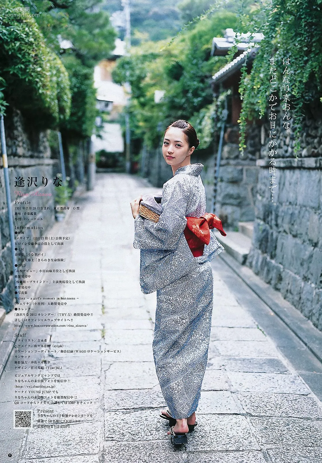 逢沢りな 竹富聖花 [Weekly Young Jump] 2011年No.45 寫真雜志 8