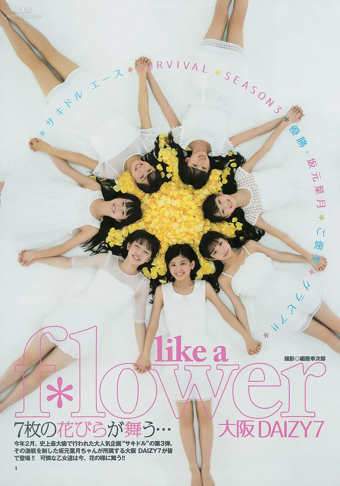 ギャルコン2014 制コレ アルティメット2014 大阪DAIZY7 [Weekly Young Jump] 2014年No.42 寫真雜志 14