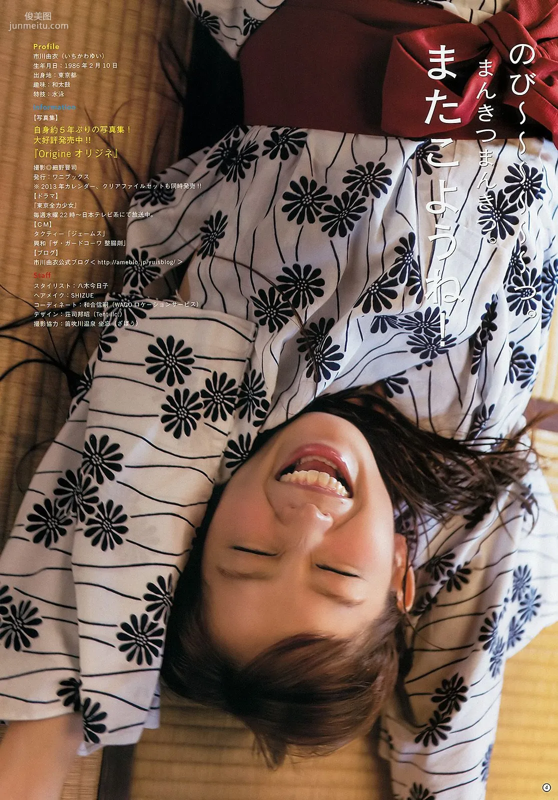 ℃-ute 篠田麻裡子 市川由衣 [Weekly Young Jump] 2012年No.53 寫真雜志 15