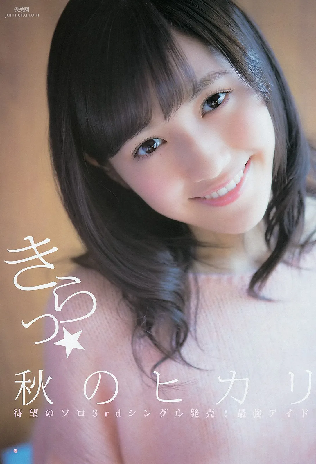 渡辺麻友 山本彩 [Weekly Young Jump] 2012年No.52 寫真雜志 4