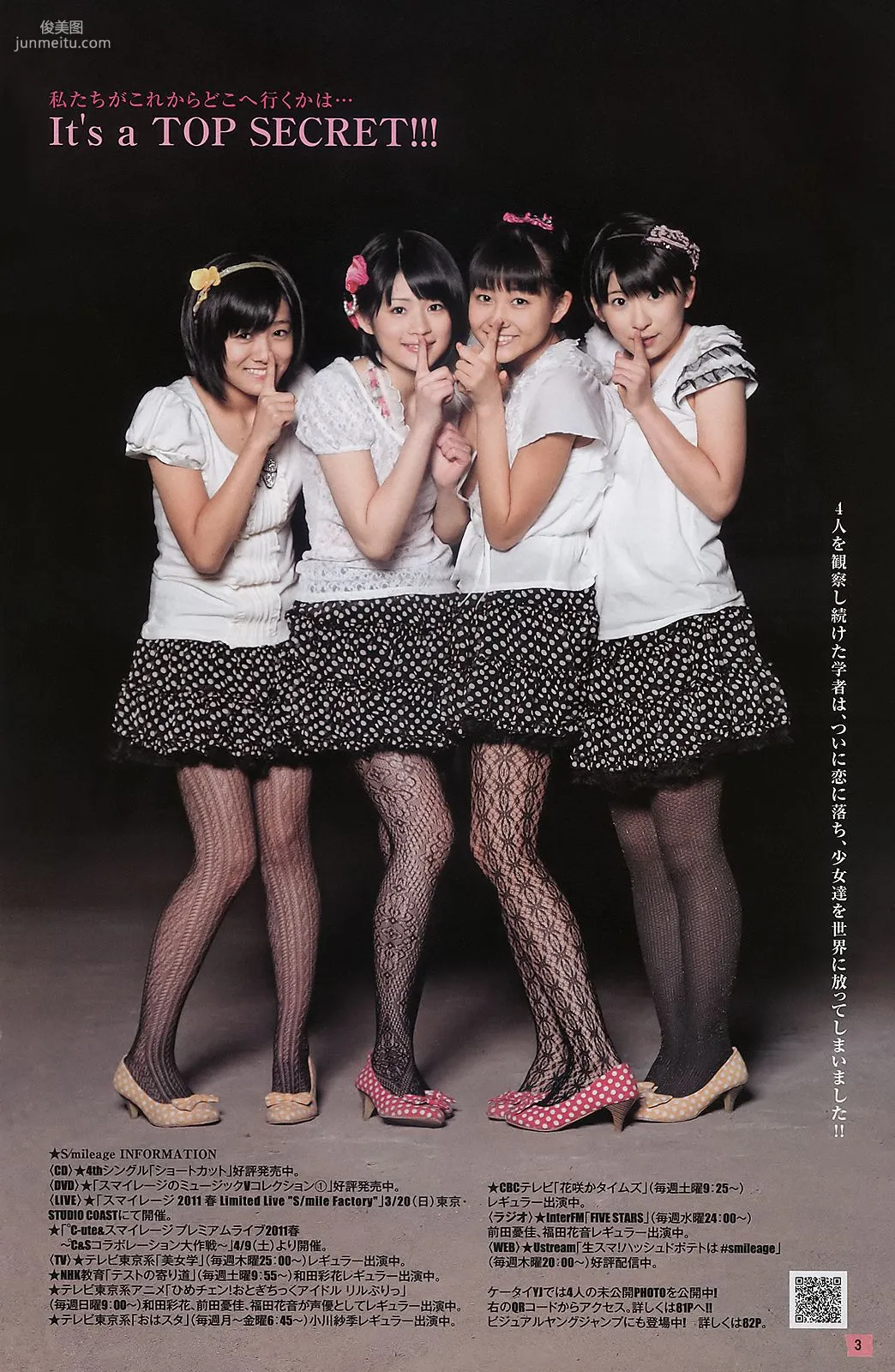 逢沢りな スマイレージ [週刊ヤングジャンプ] 2011年No.13 寫真雜志 11