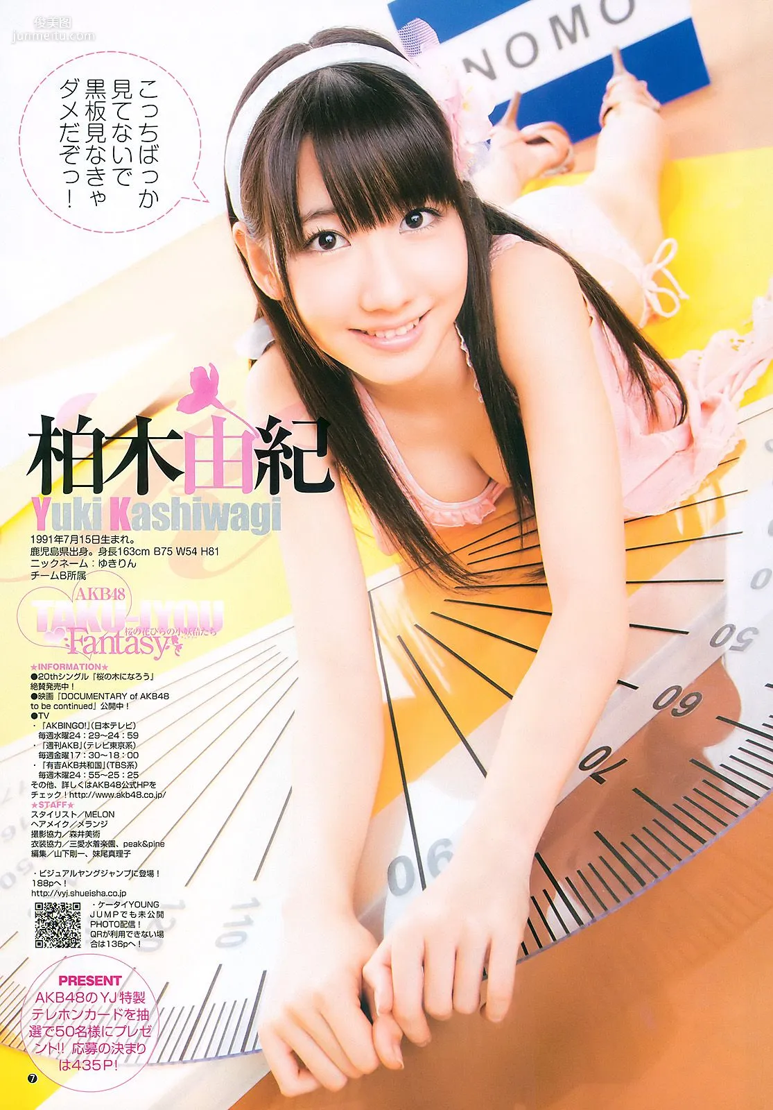 AKB48 杉本有美 [Weekly Young Jump] 2011年No.12 寫真雜志 8