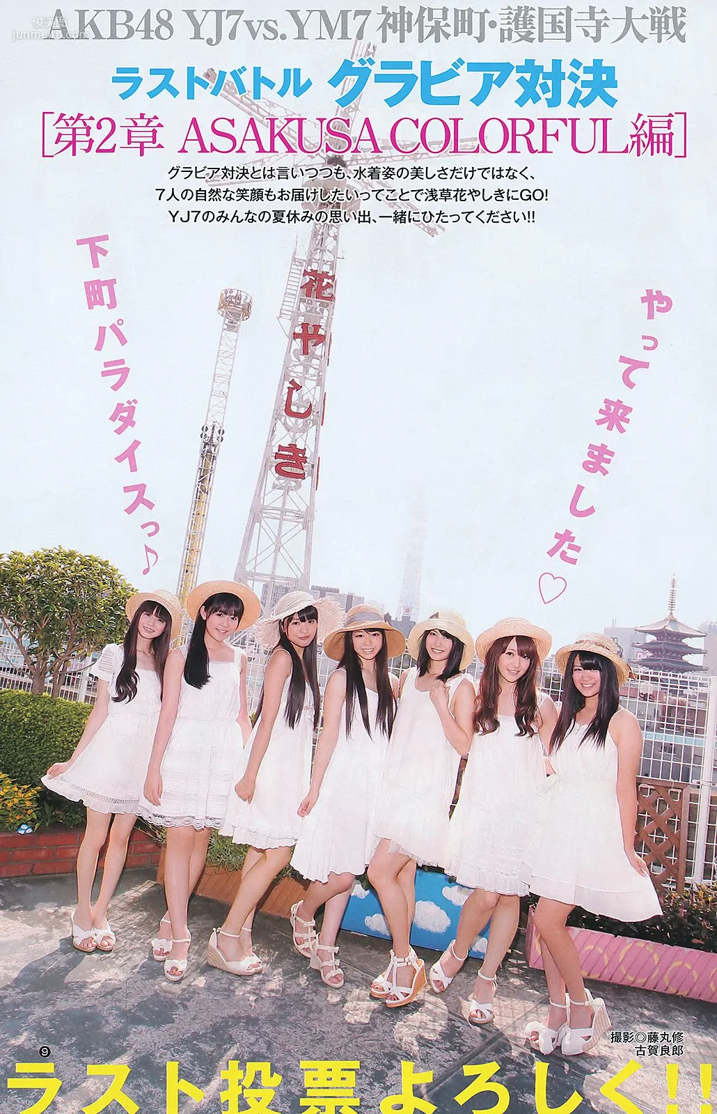 AKB48 YJ7 [Weekly Young Jump] 2011年No.42 寫真雜志 10
