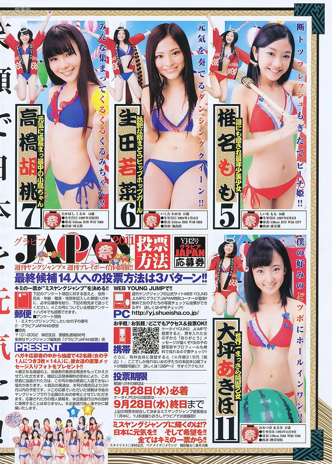 AKB48 YJ7 [Weekly Young Jump] 2011年No.42 寫真雜志 16