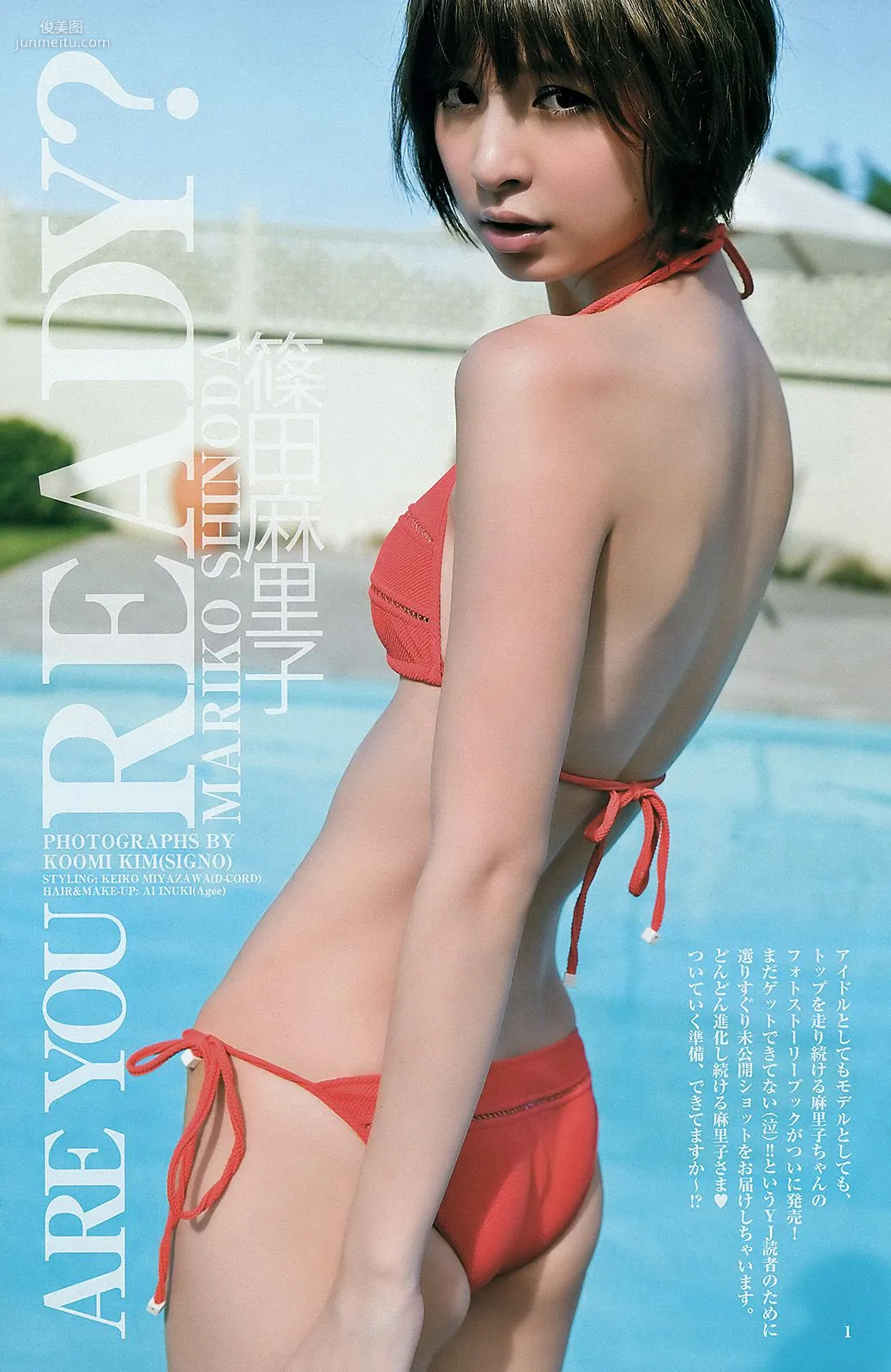 ℃-ute 篠田麻裡子 市川由衣 [Weekly Young Jump] 2012年No.53 寫真雜志 7