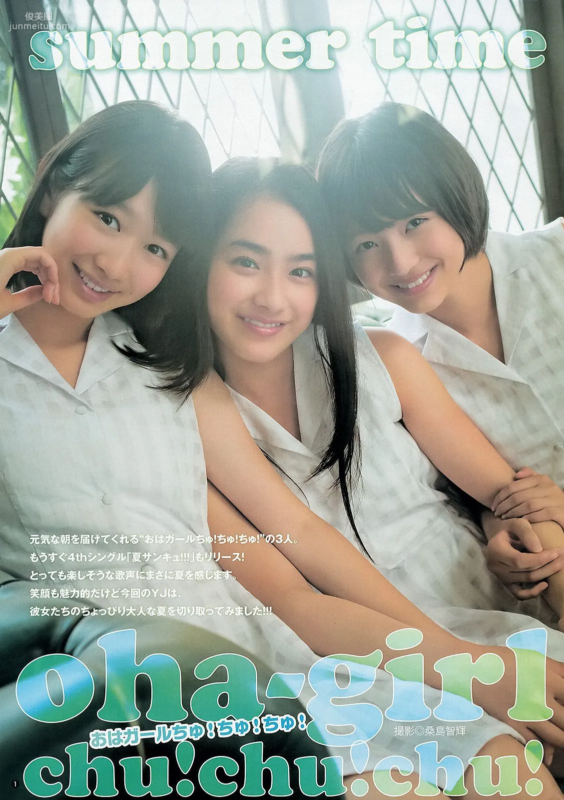 大川藍 夏菜 おはガールちゅ!ちゅ!ちゅ! [Weekly Young Jump] 2013年No.31 寫真雜志 13
