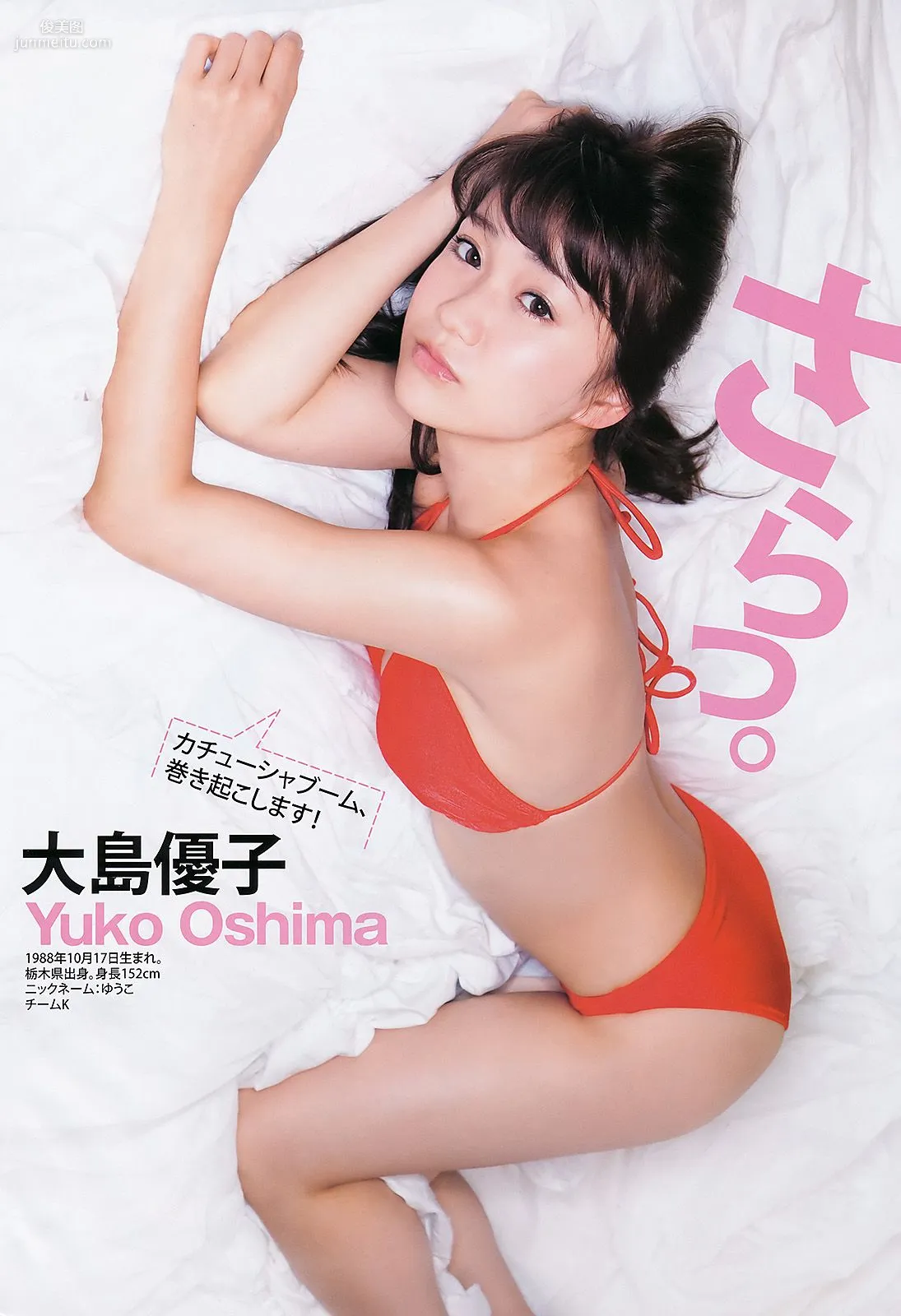 AKB48 NMB48 小林優美 [Weekly Young Jump] 2011年No.26 寫真雜志 4