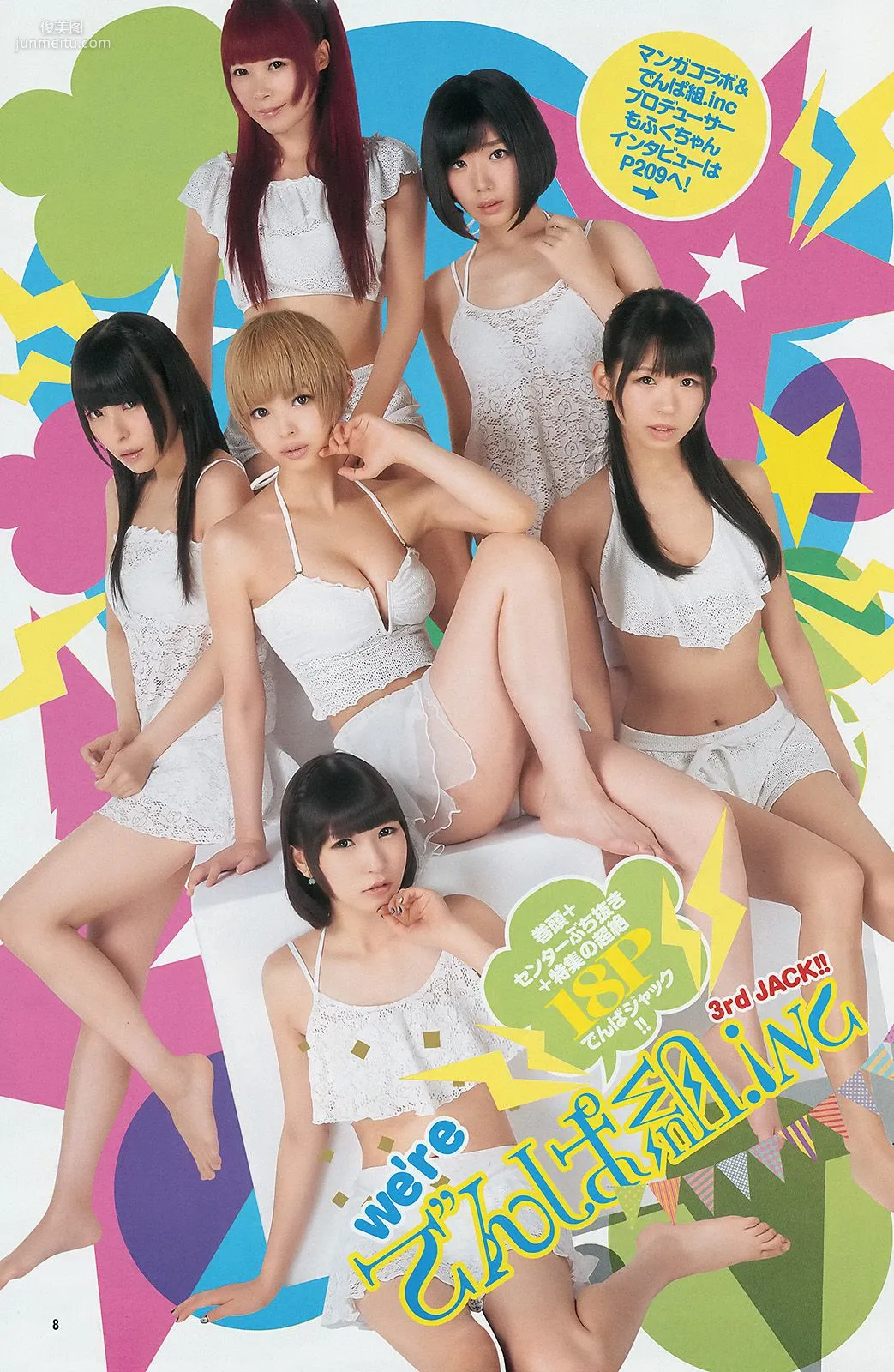 でんぱ組.inc 片岡沙耶 [Weekly Young Jump] 2014年No.35 寫真雜志 9