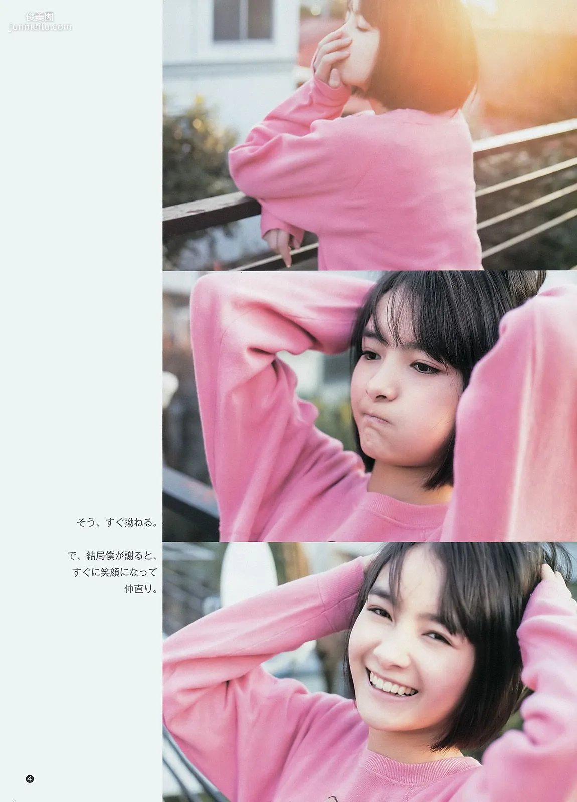 最上もが 葵わかな [Weekly Young Jump] 2014年No.27 寫真雜志 12