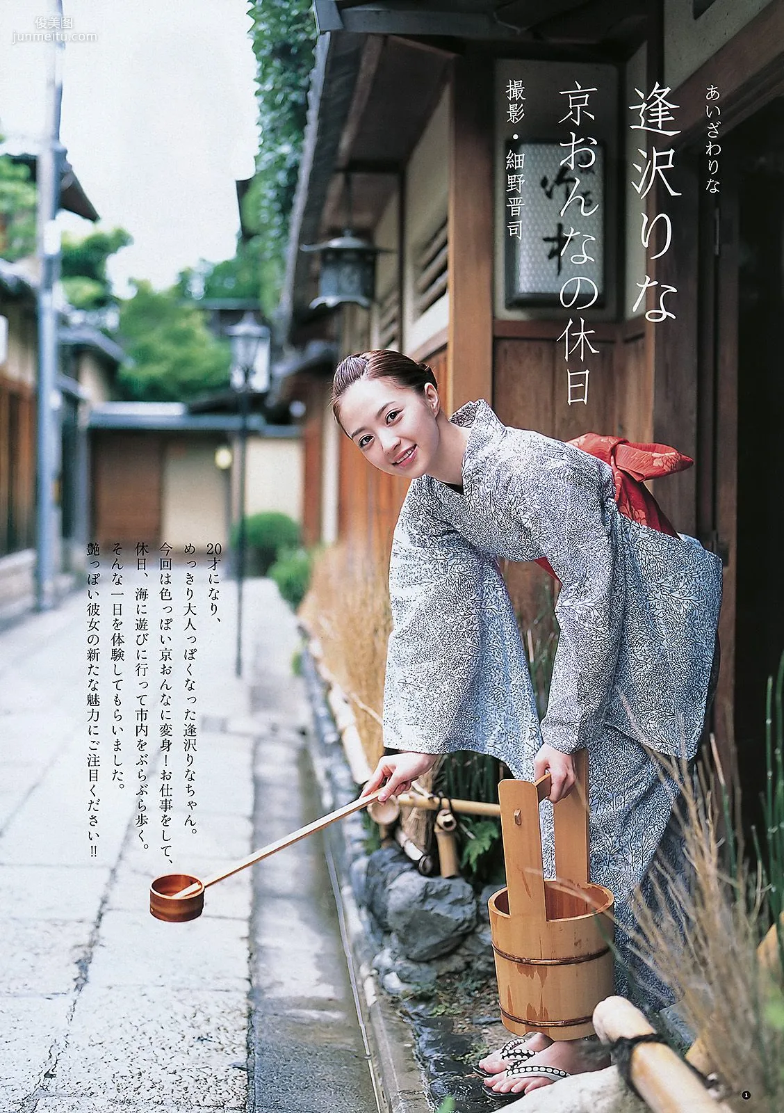 逢沢りな 竹富聖花 [Weekly Young Jump] 2011年No.45 寫真雜志 2